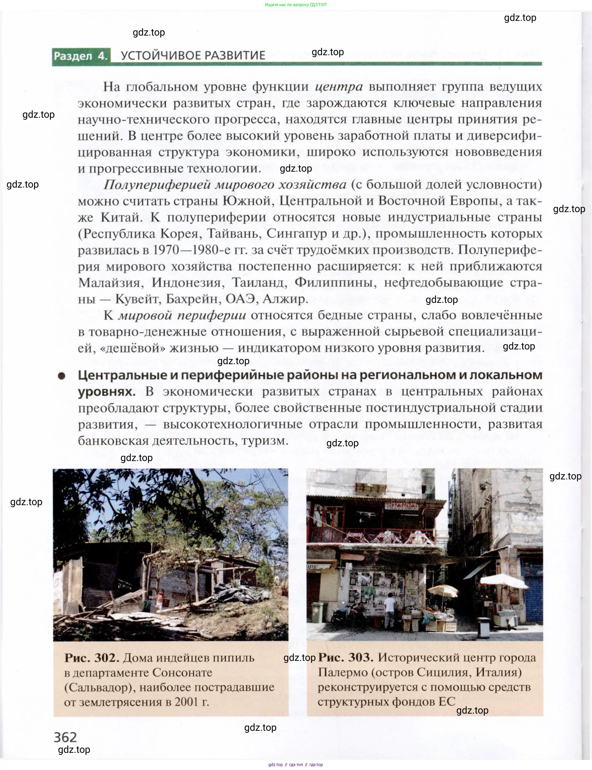 География, 11 класс Учебник, автор: Холина Вероника Николаевна, издательство Просвещение, Москва, 2019, белого цвета, страница 362