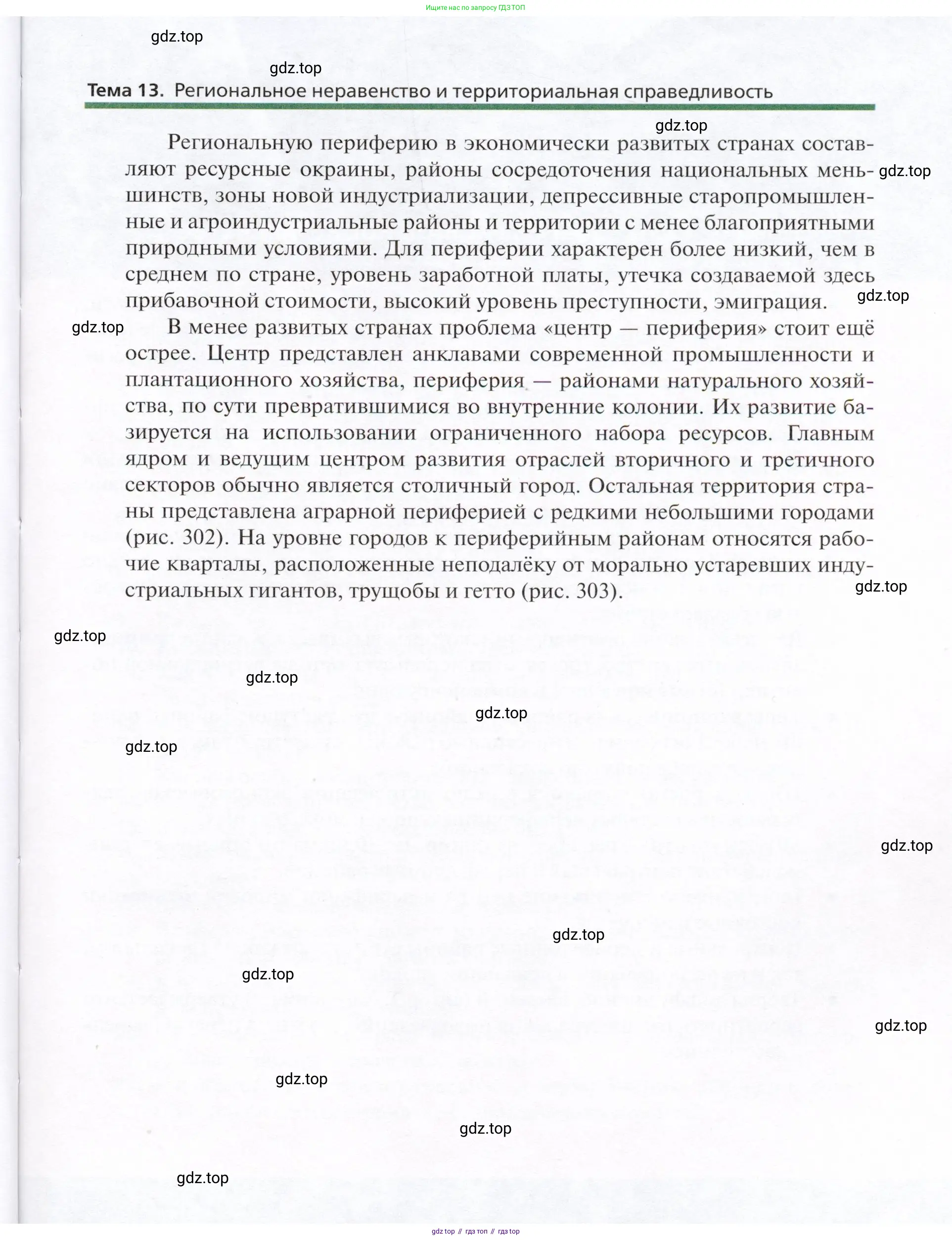 География, 11 класс Учебник, автор: Холина Вероника Николаевна, издательство Просвещение, Москва, 2019, белого цвета, страница 363