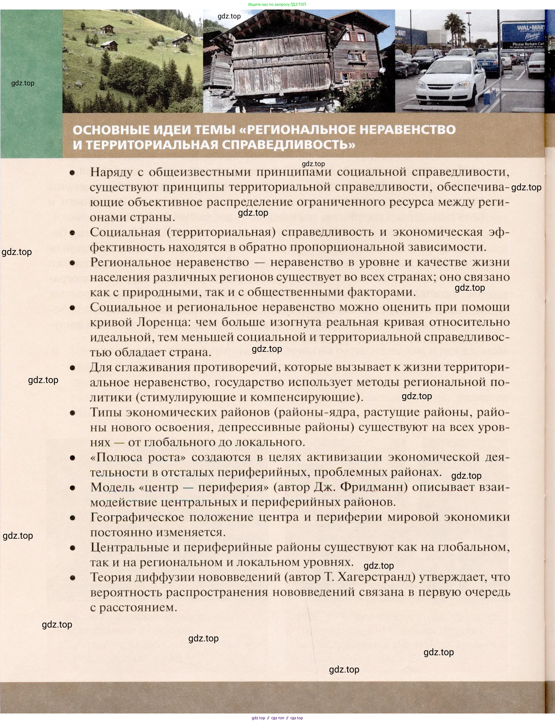 География, 11 класс Учебник, автор: Холина Вероника Николаевна, издательство Просвещение, Москва, 2019, белого цвета, страница 364