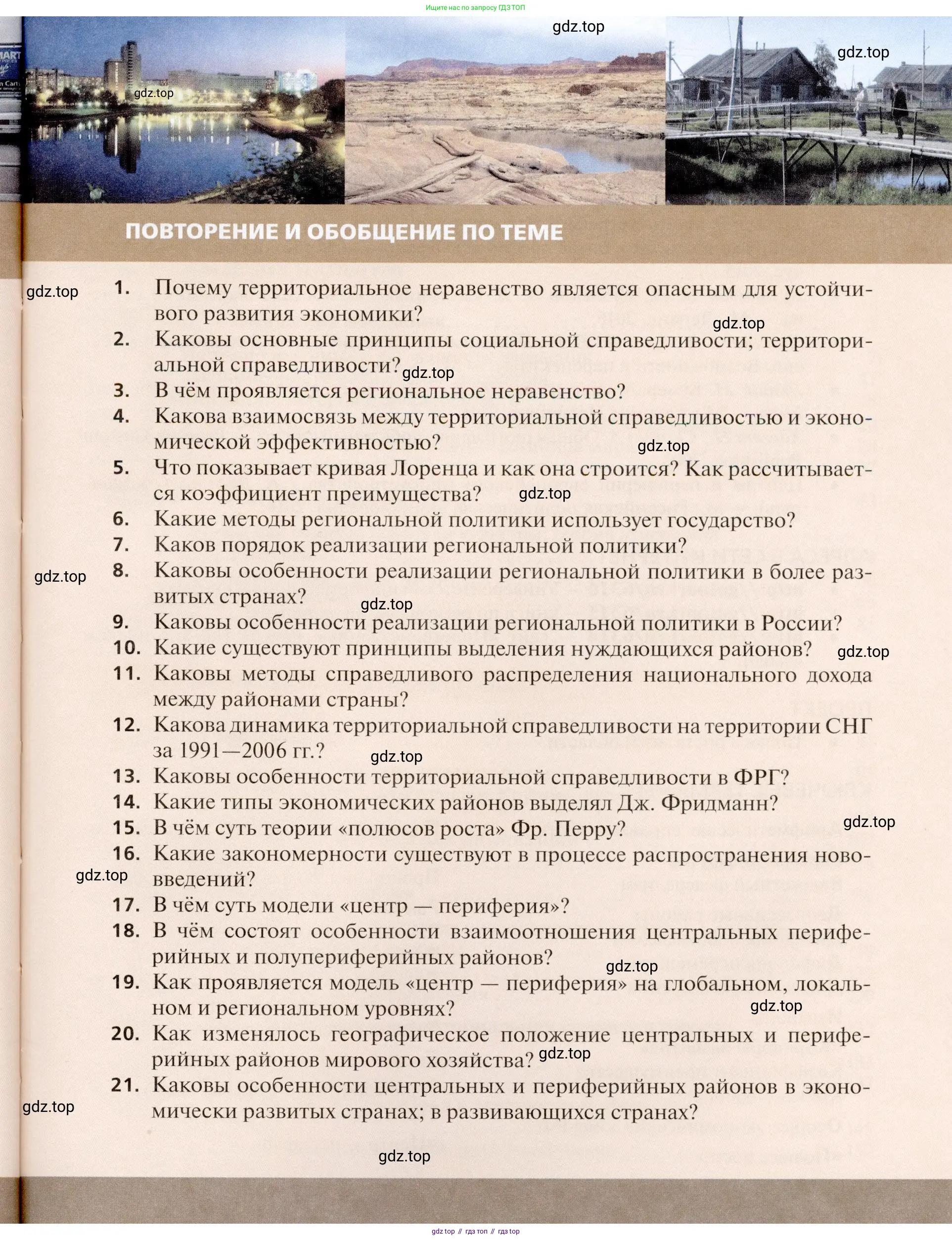 География, 11 класс Учебник, автор: Холина Вероника Николаевна, издательство Просвещение, Москва, 2019, белого цвета, страница 365