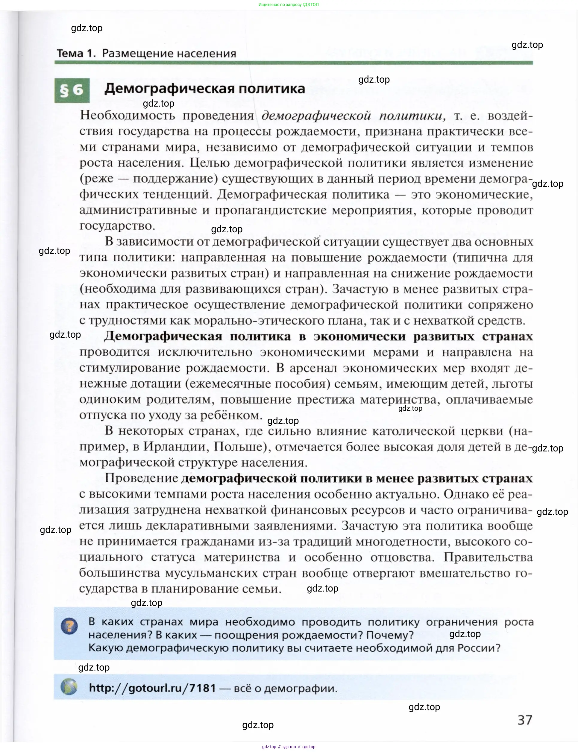 География, 11 класс Учебник, автор: Холина Вероника Николаевна, издательство Просвещение, Москва, 2019, белого цвета, страница 37