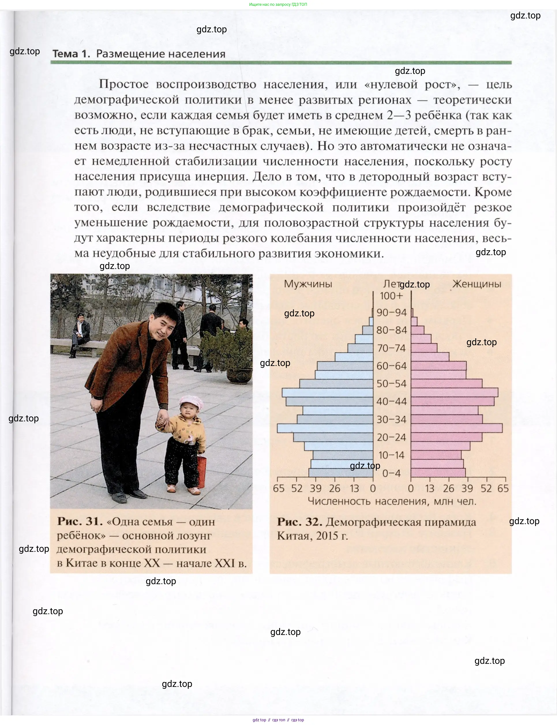 География, 11 класс Учебник, автор: Холина Вероника Николаевна, издательство Просвещение, Москва, 2019, белого цвета, страница 39