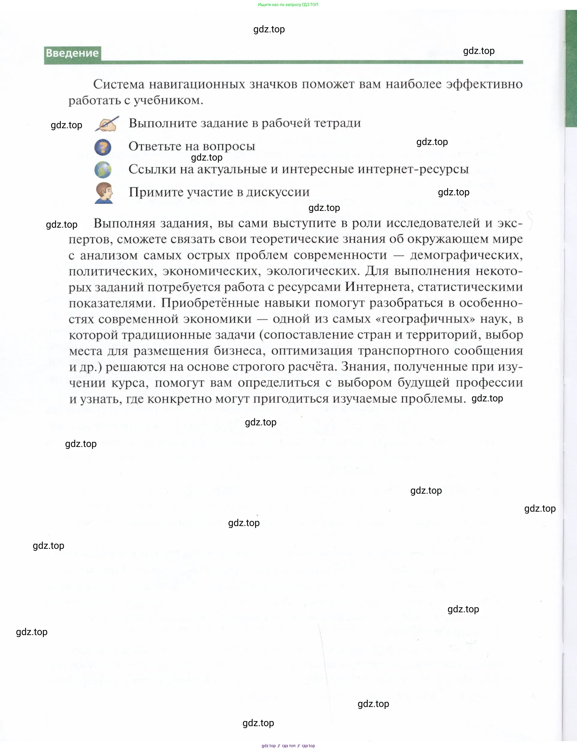 География, 11 класс Учебник, автор: Холина Вероника Николаевна, издательство Просвещение, Москва, 2019, белого цвета, страница 4