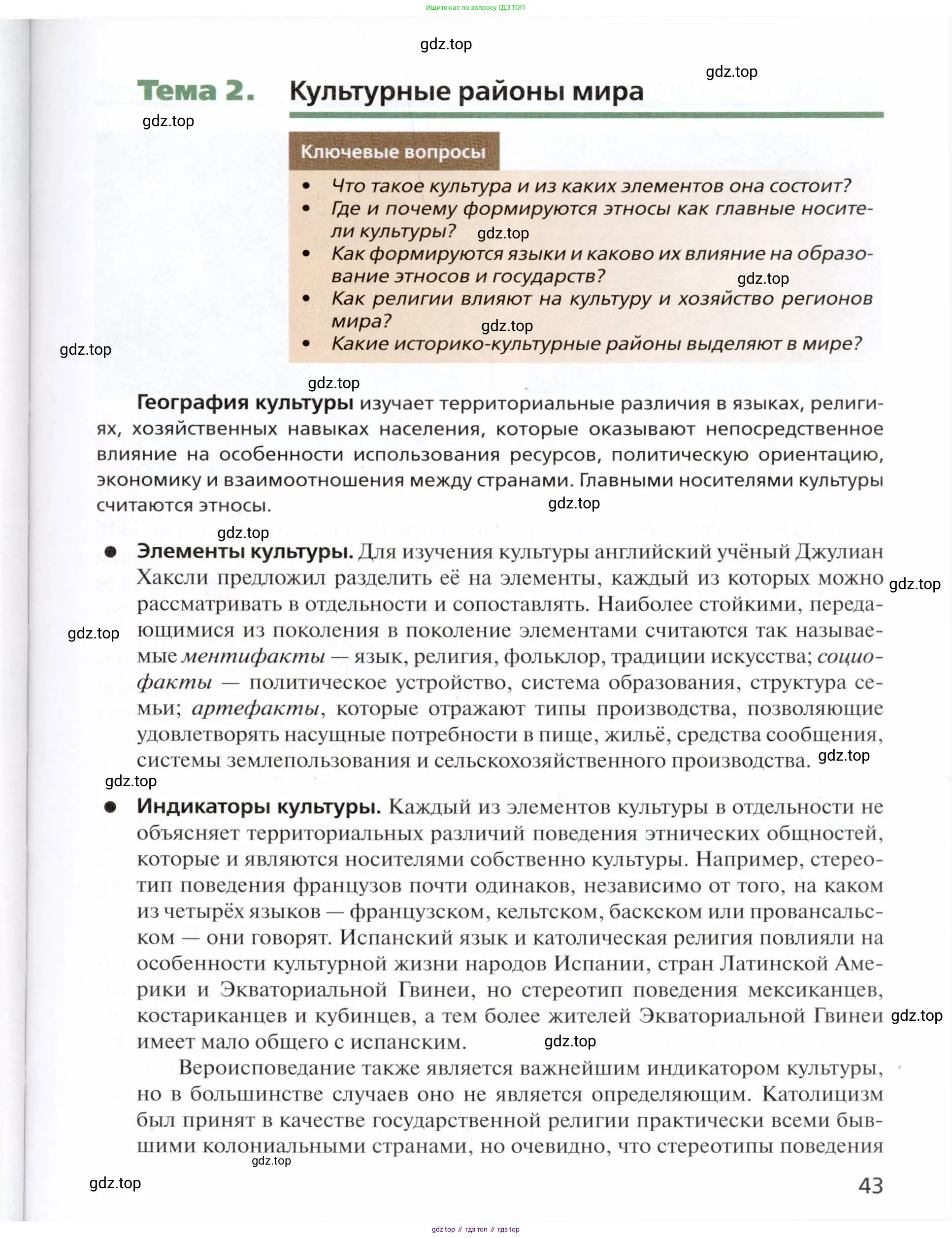 География, 11 класс Учебник, автор: Холина Вероника Николаевна, издательство Просвещение, Москва, 2019, белого цвета, страница 43