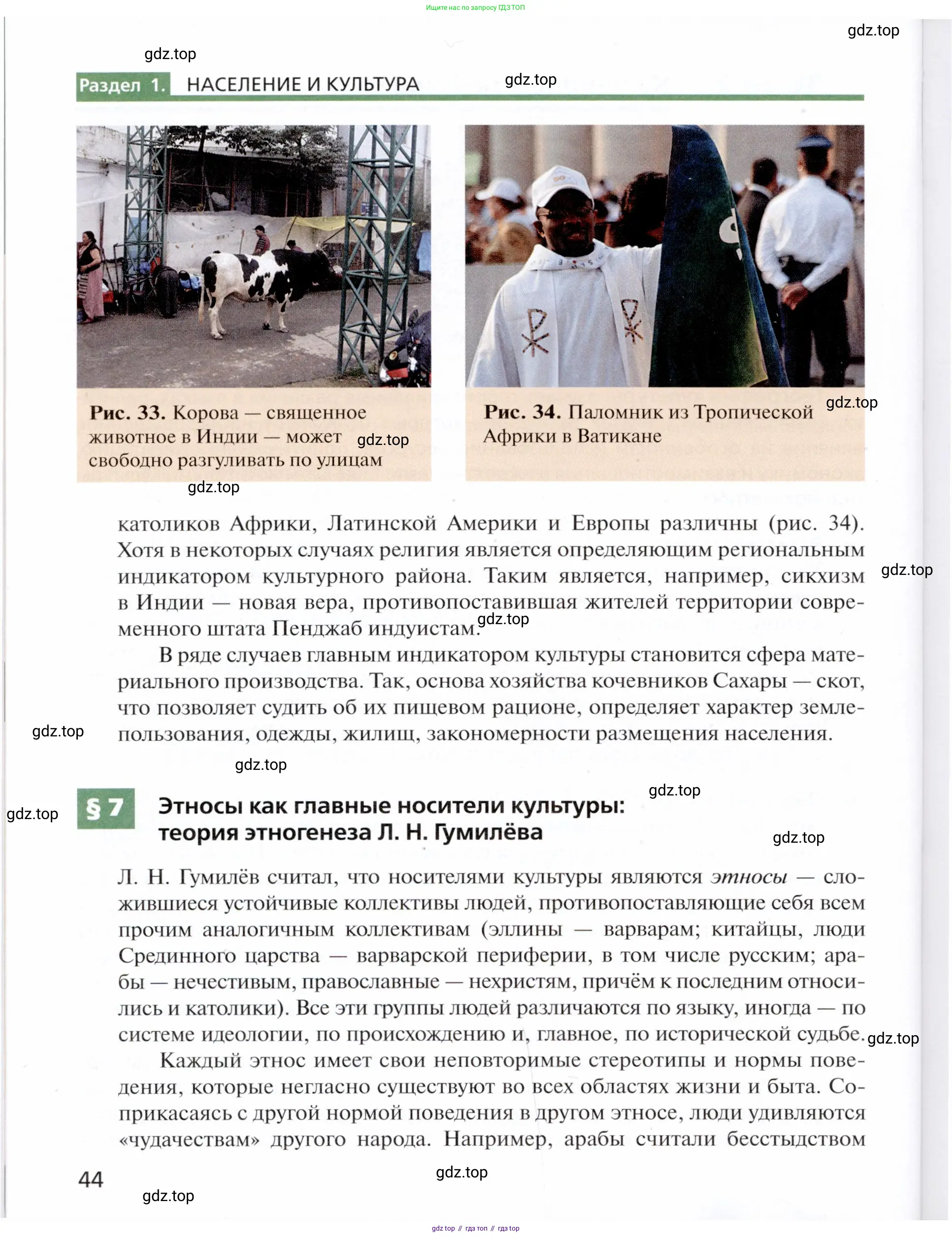 География, 11 класс Учебник, автор: Холина Вероника Николаевна, издательство Просвещение, Москва, 2019, белого цвета, страница 44