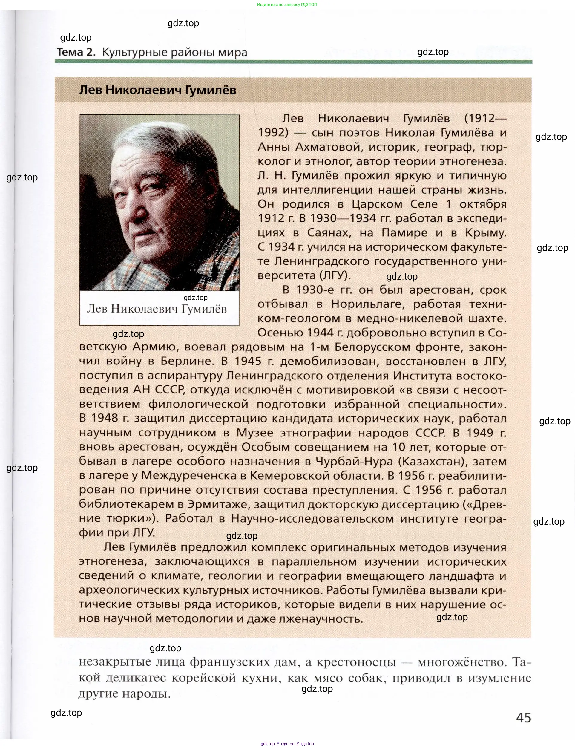 География, 11 класс Учебник, автор: Холина Вероника Николаевна, издательство Просвещение, Москва, 2019, белого цвета, страница 45