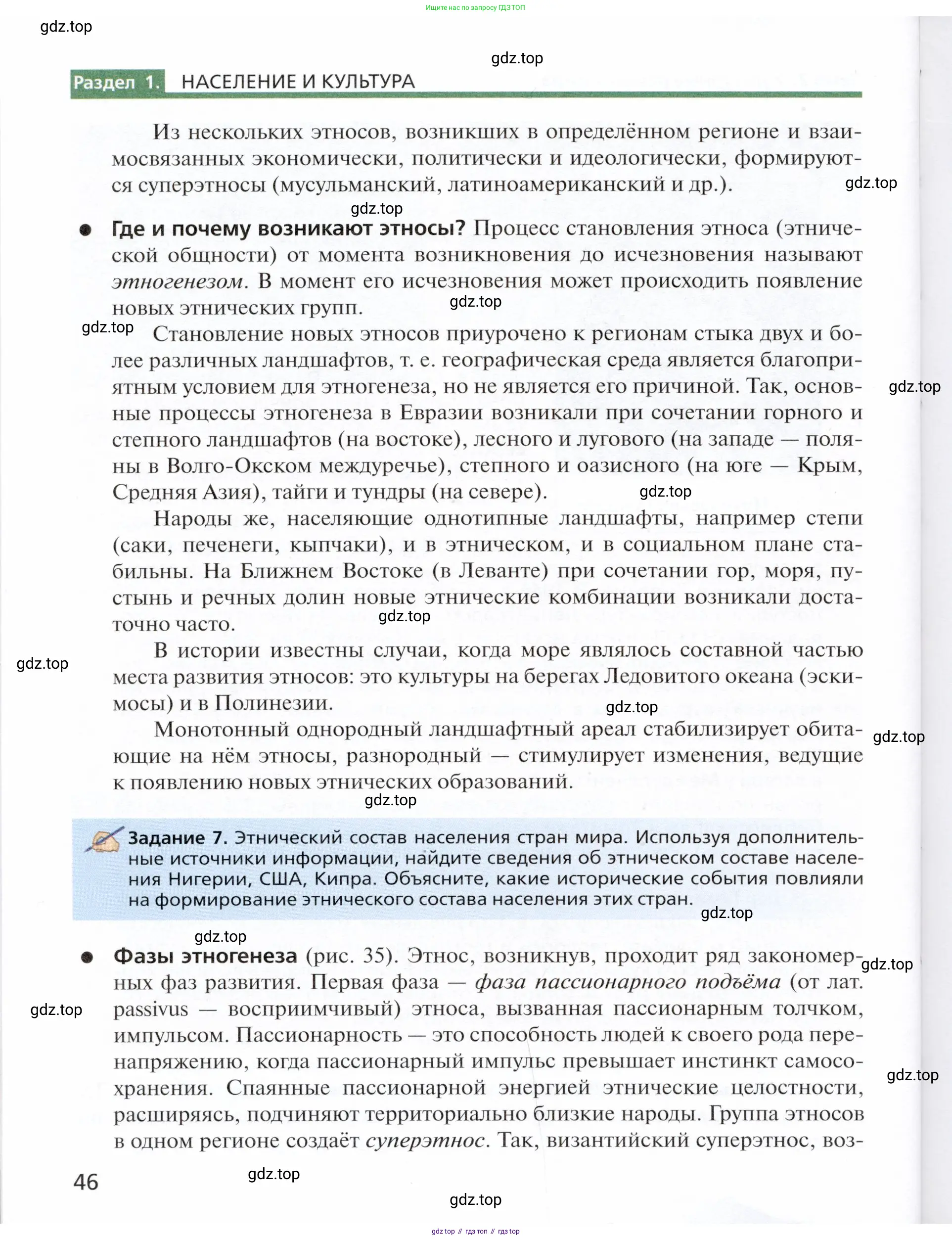 География, 11 класс Учебник, автор: Холина Вероника Николаевна, издательство Просвещение, Москва, 2019, белого цвета, страница 46