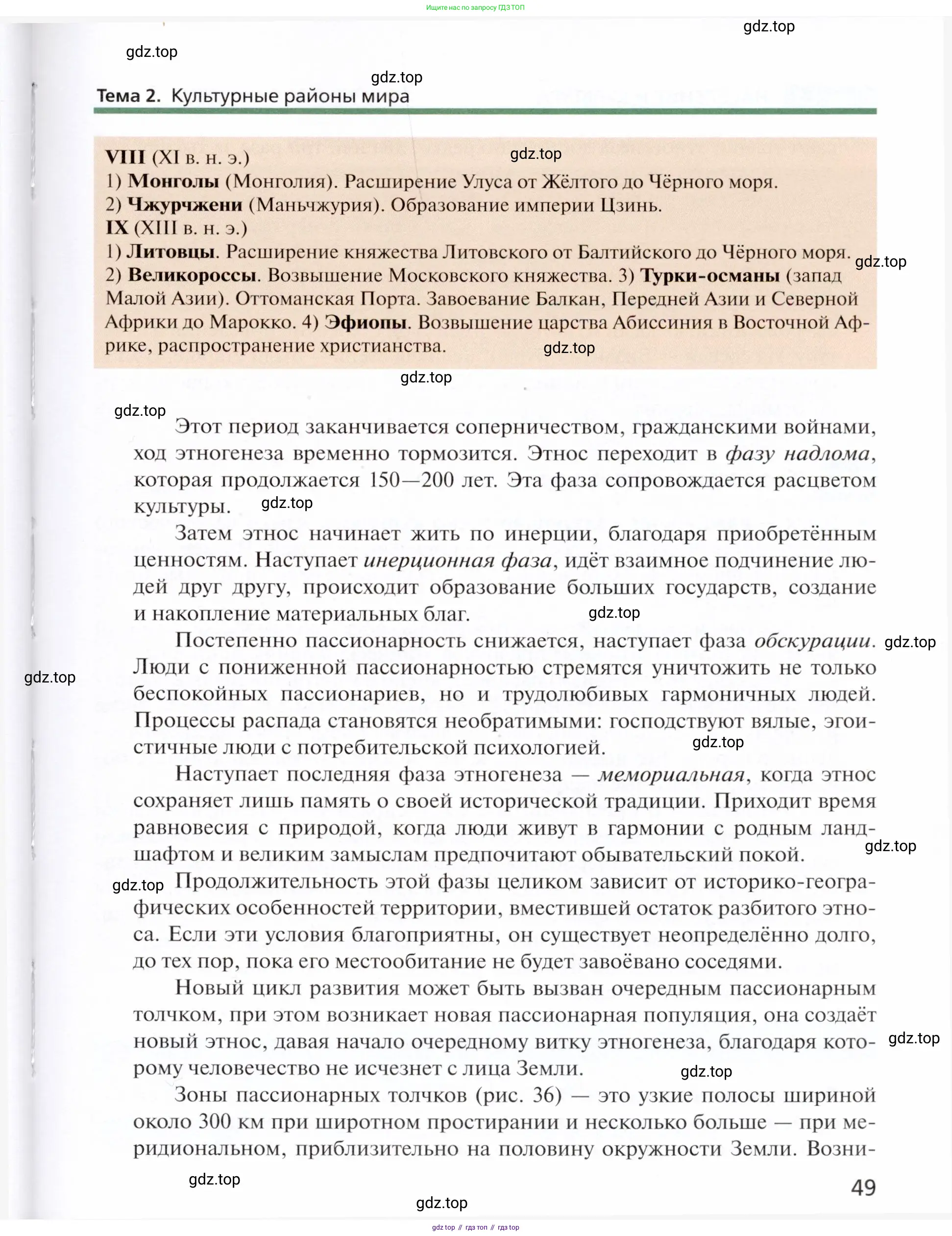 География, 11 класс Учебник, автор: Холина Вероника Николаевна, издательство Просвещение, Москва, 2019, белого цвета, страница 49