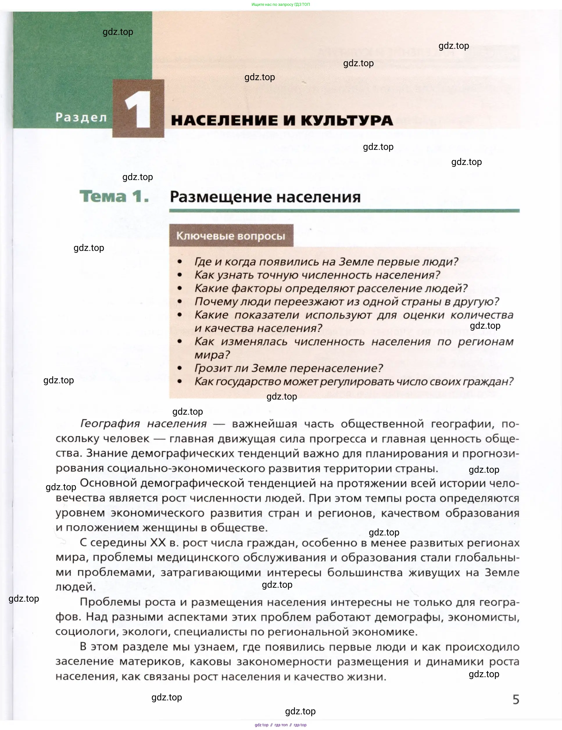 География, 11 класс Учебник, автор: Холина Вероника Николаевна, издательство Просвещение, Москва, 2019, белого цвета, страница 5