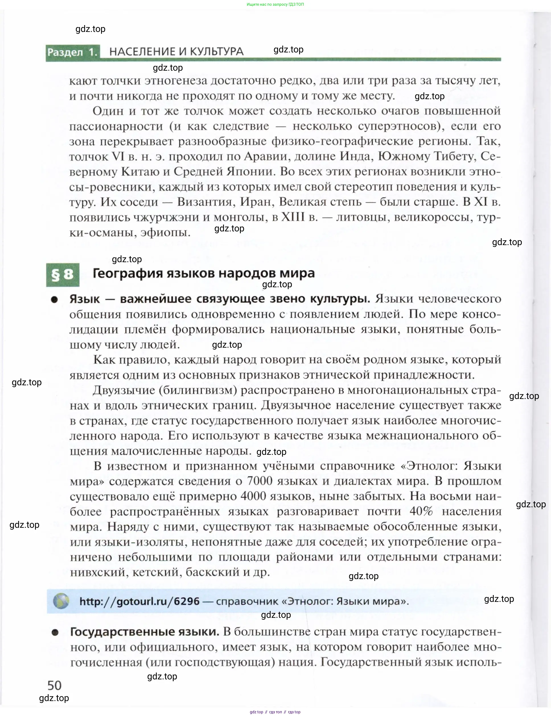 География, 11 класс Учебник, автор: Холина Вероника Николаевна, издательство Просвещение, Москва, 2019, белого цвета, страница 50