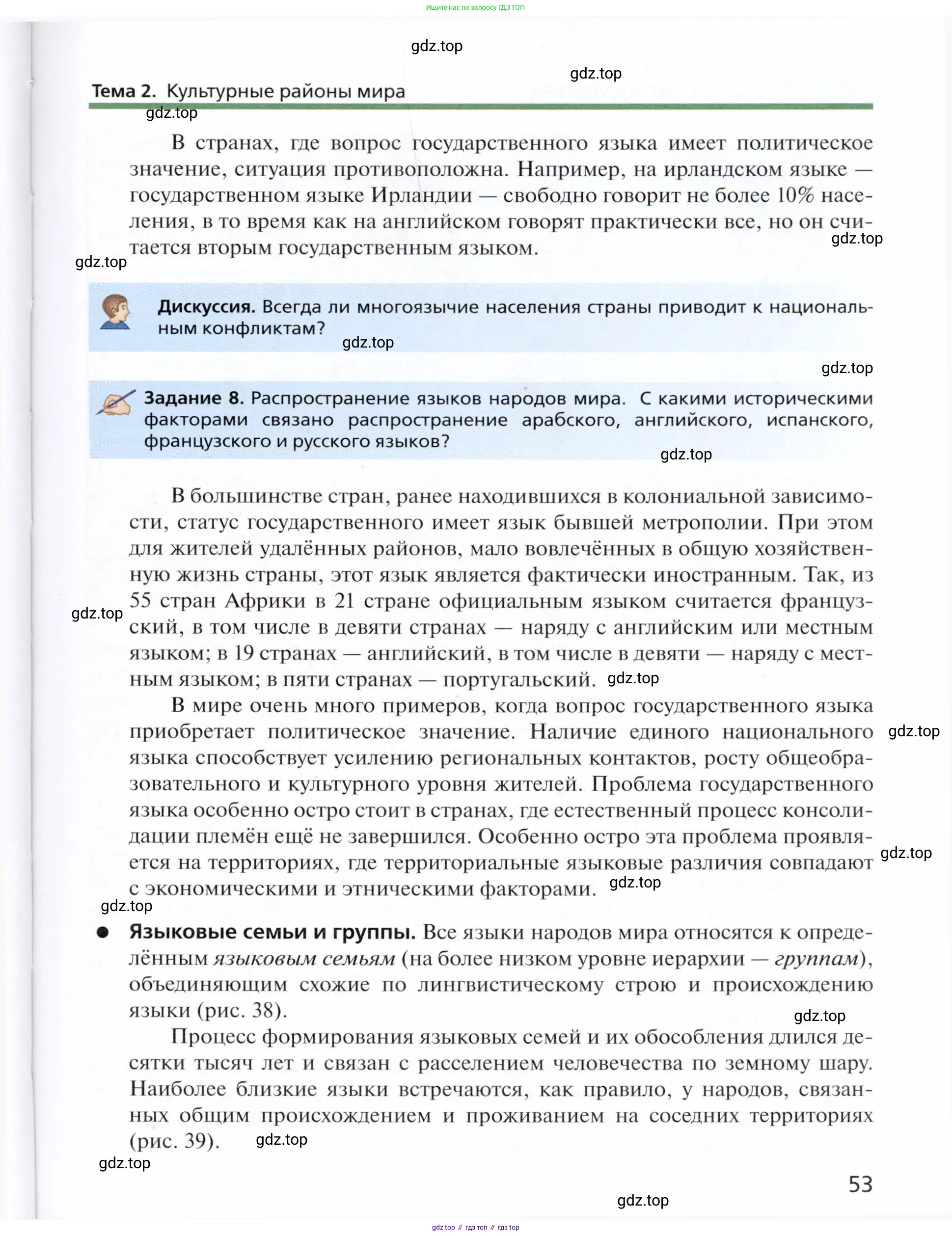 География, 11 класс Учебник, автор: Холина Вероника Николаевна, издательство Просвещение, Москва, 2019, белого цвета, страница 53