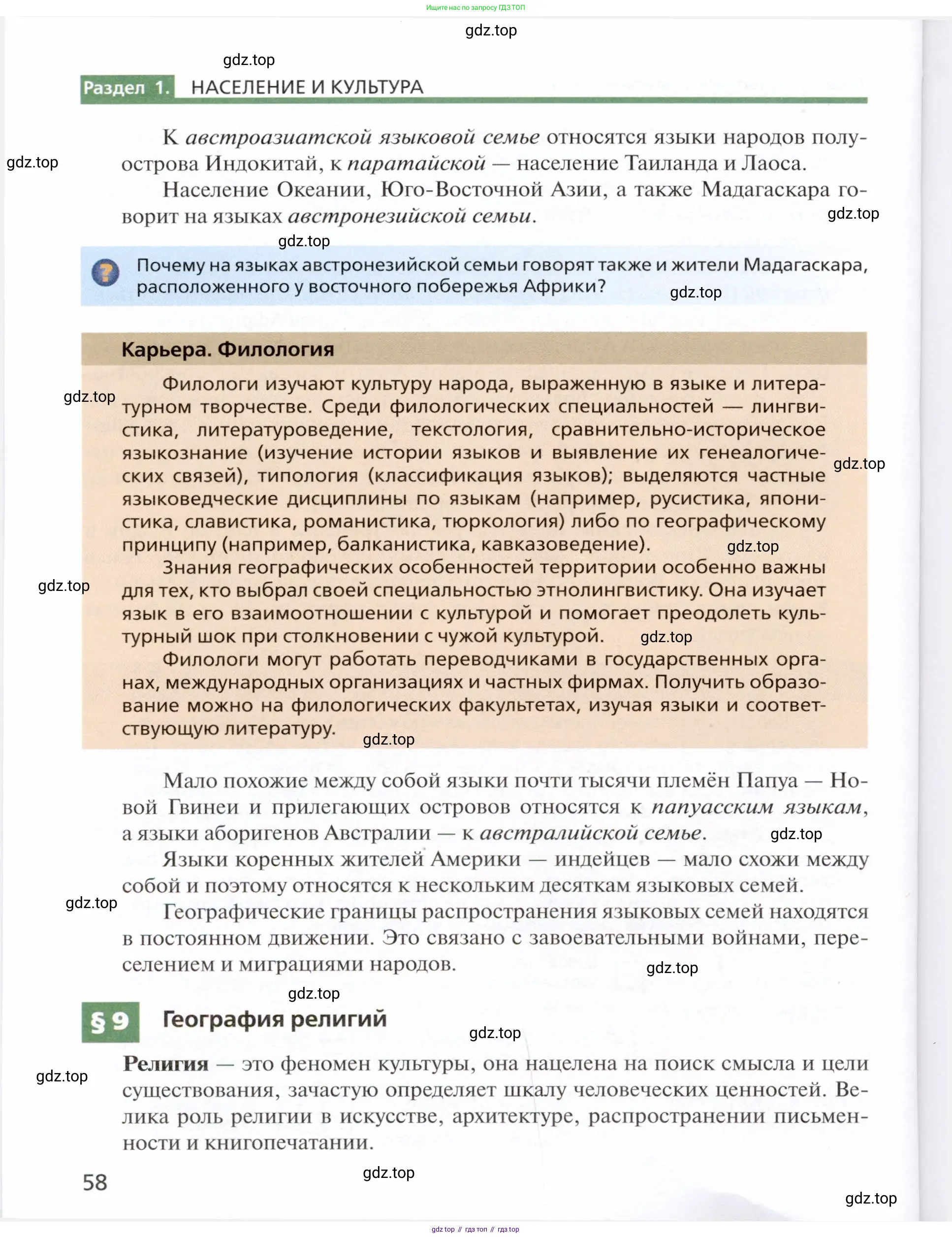 География, 11 класс Учебник, автор: Холина Вероника Николаевна, издательство Просвещение, Москва, 2019, белого цвета, страница 58