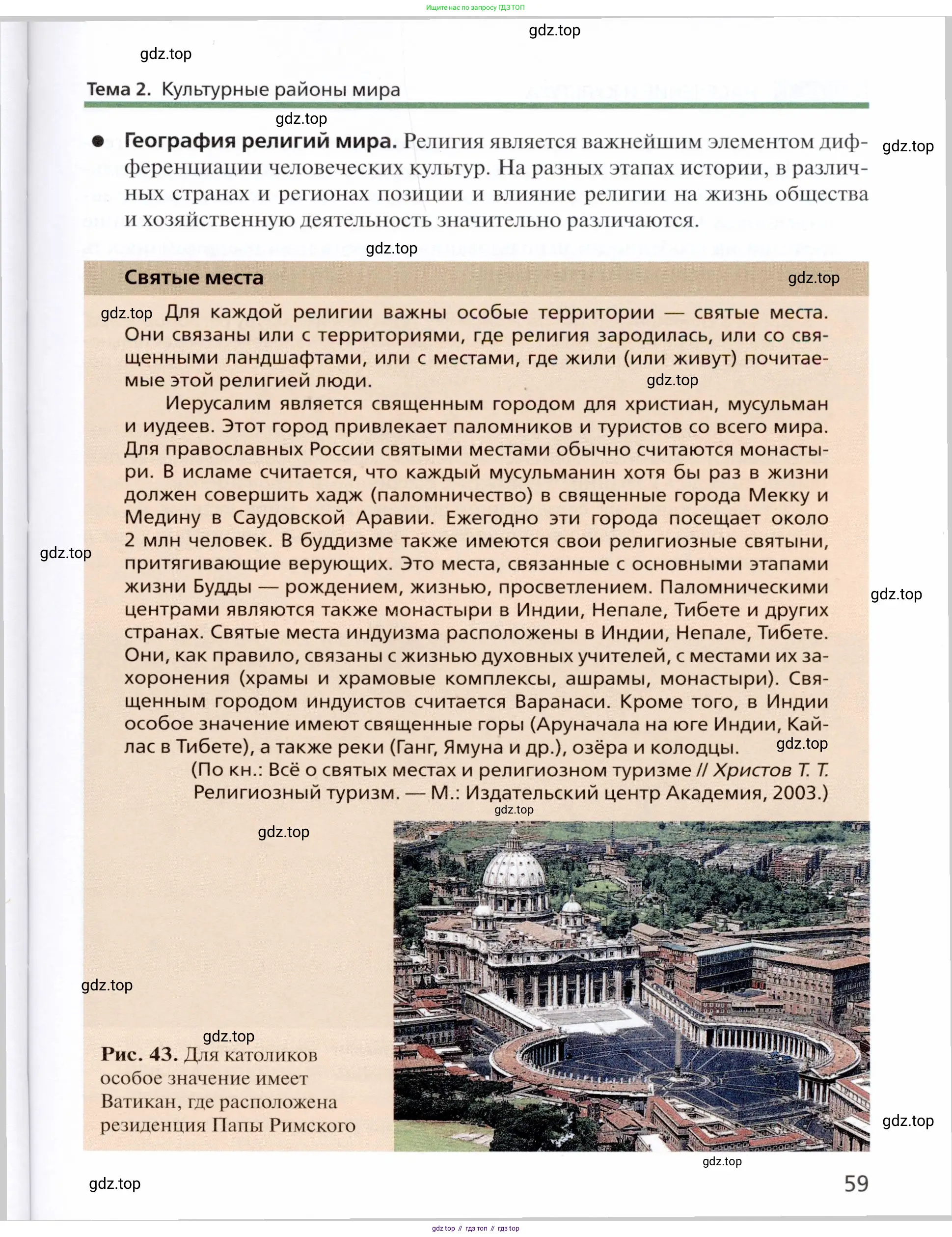 География, 11 класс Учебник, автор: Холина Вероника Николаевна, издательство Просвещение, Москва, 2019, белого цвета, страница 59