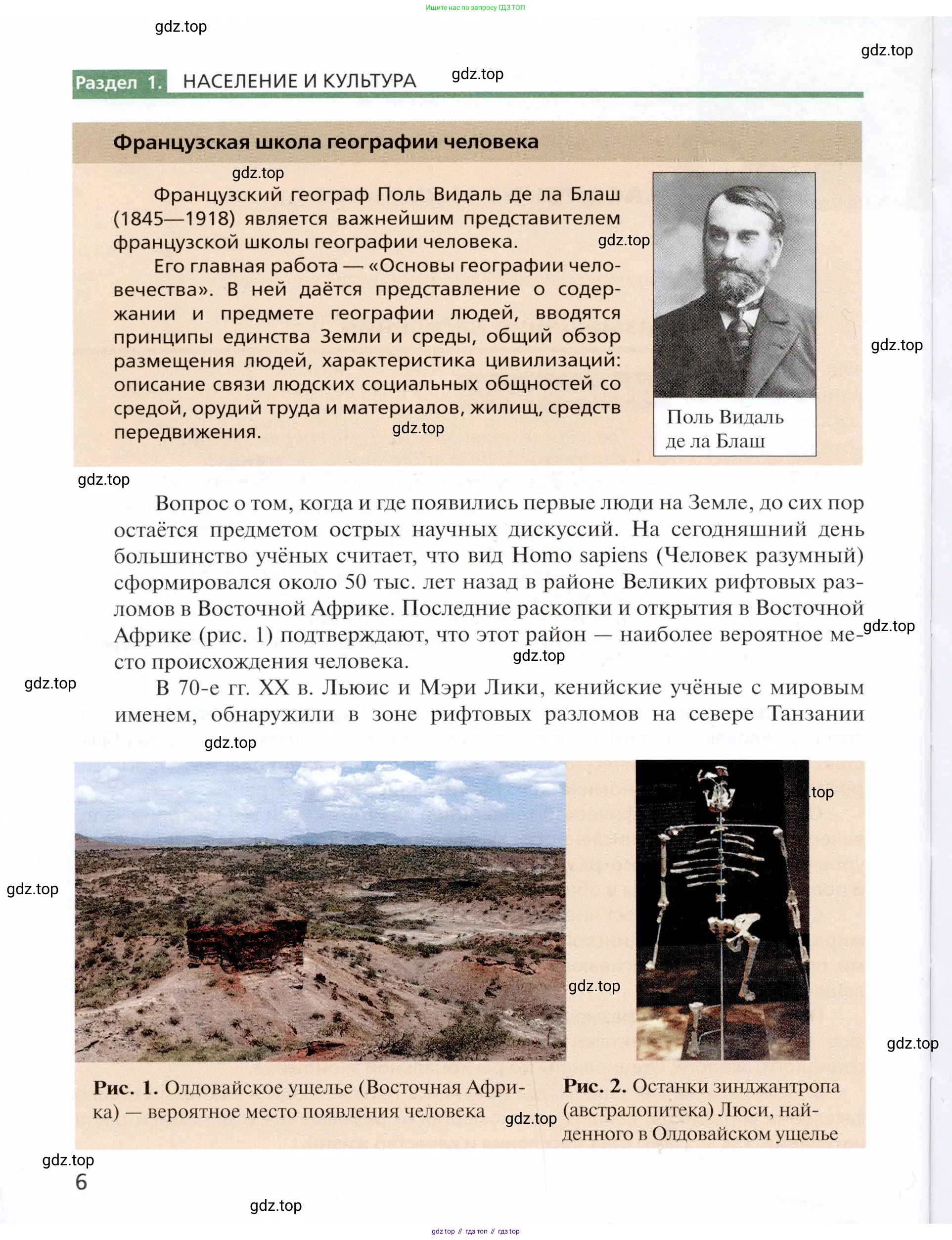 География, 11 класс Учебник, автор: Холина Вероника Николаевна, издательство Просвещение, Москва, 2019, белого цвета, страница 6