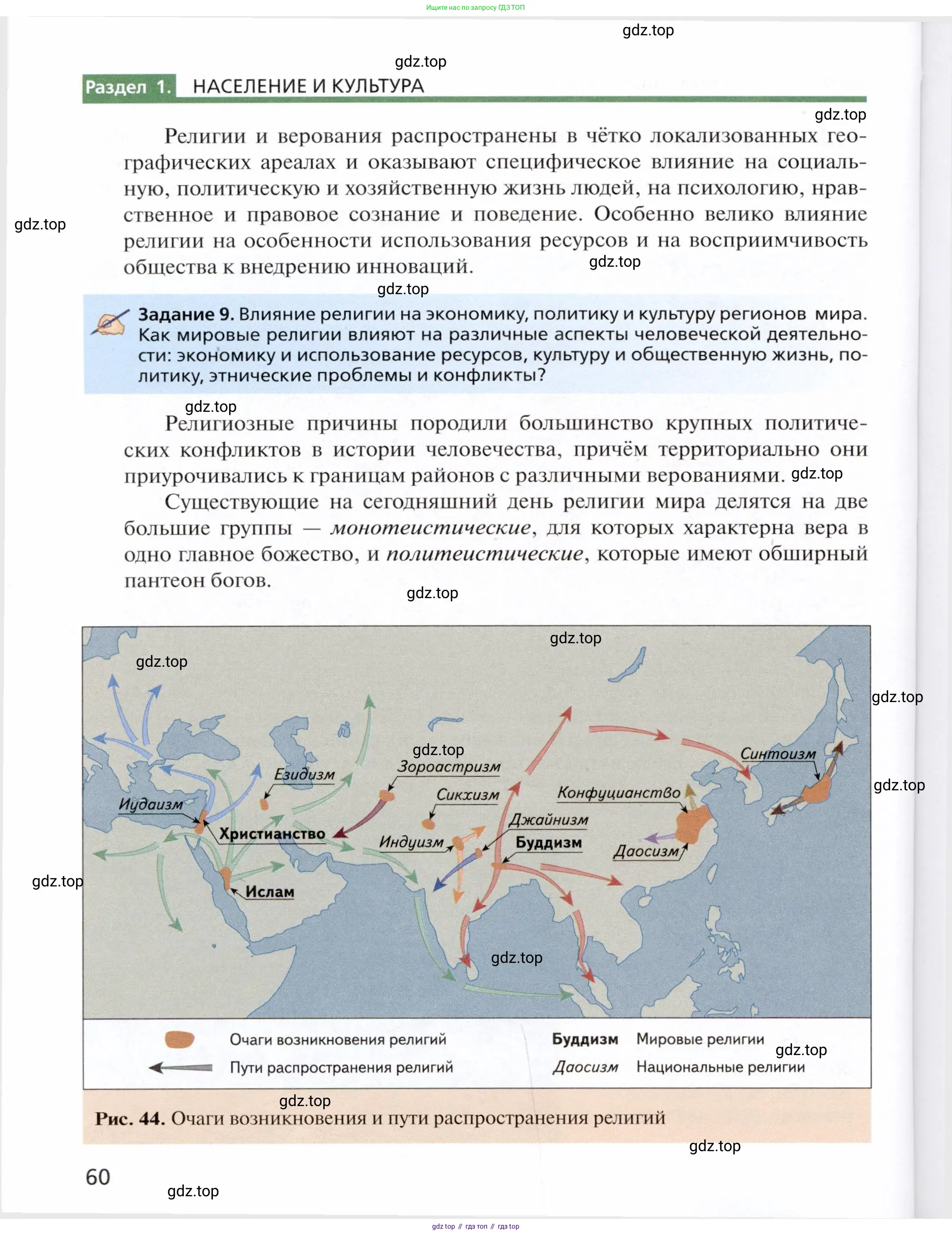 География, 11 класс Учебник, автор: Холина Вероника Николаевна, издательство Просвещение, Москва, 2019, белого цвета, страница 60