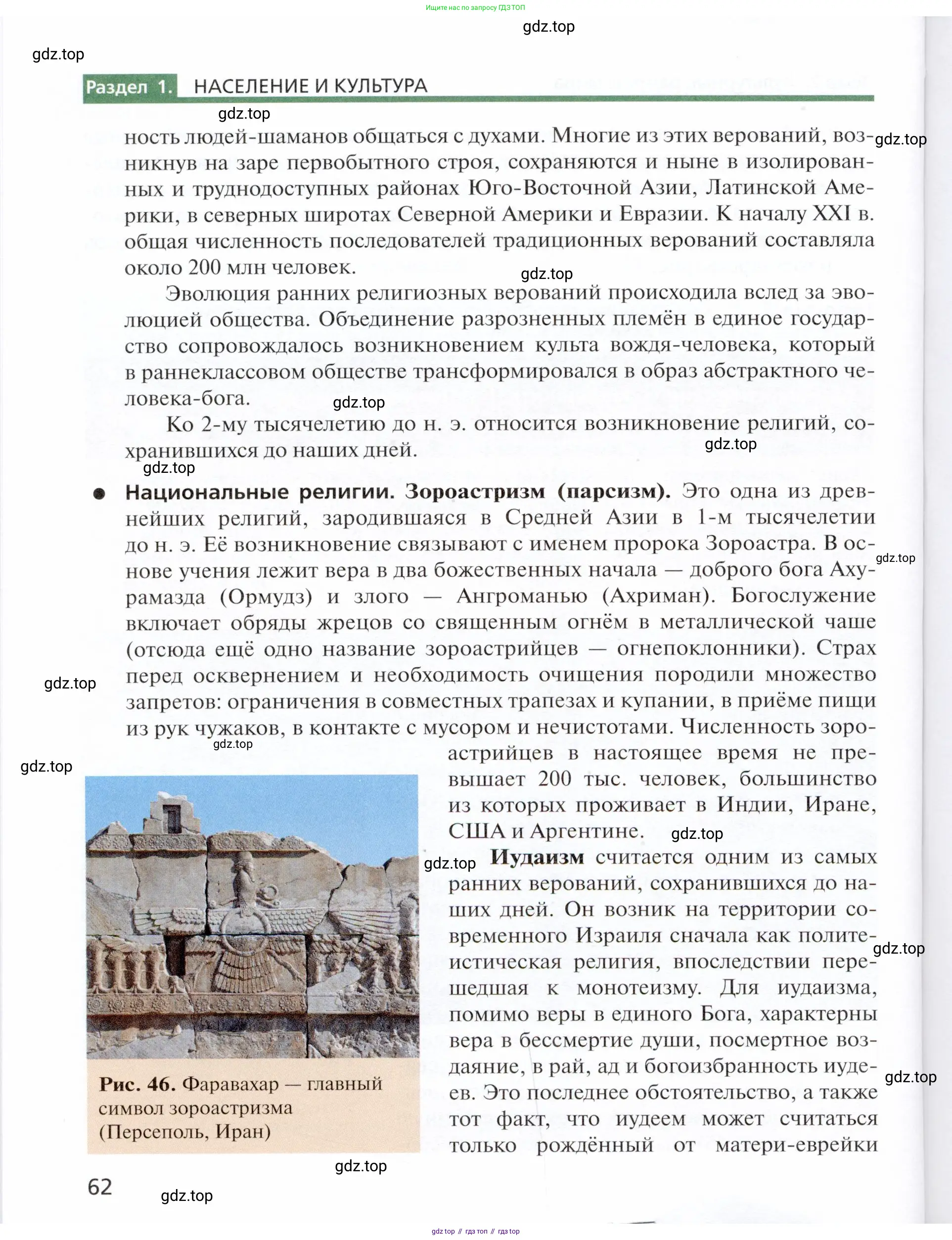 География, 11 класс Учебник, автор: Холина Вероника Николаевна, издательство Просвещение, Москва, 2019, белого цвета, страница 62