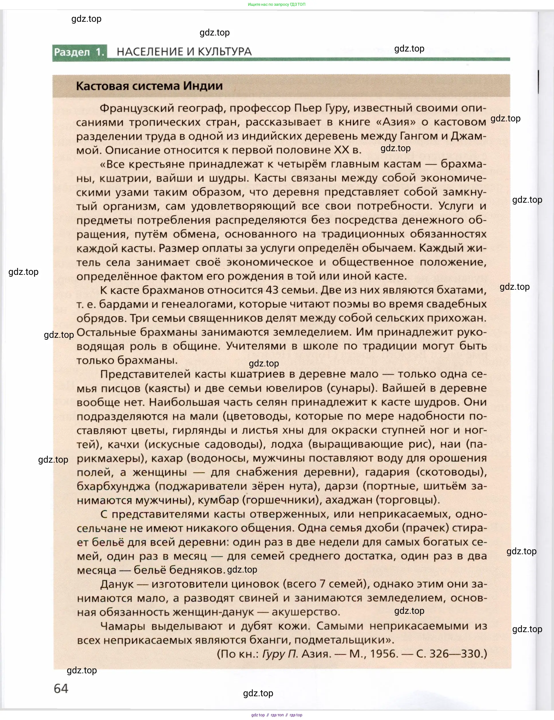 География, 11 класс Учебник, автор: Холина Вероника Николаевна, издательство Просвещение, Москва, 2019, белого цвета, страница 64