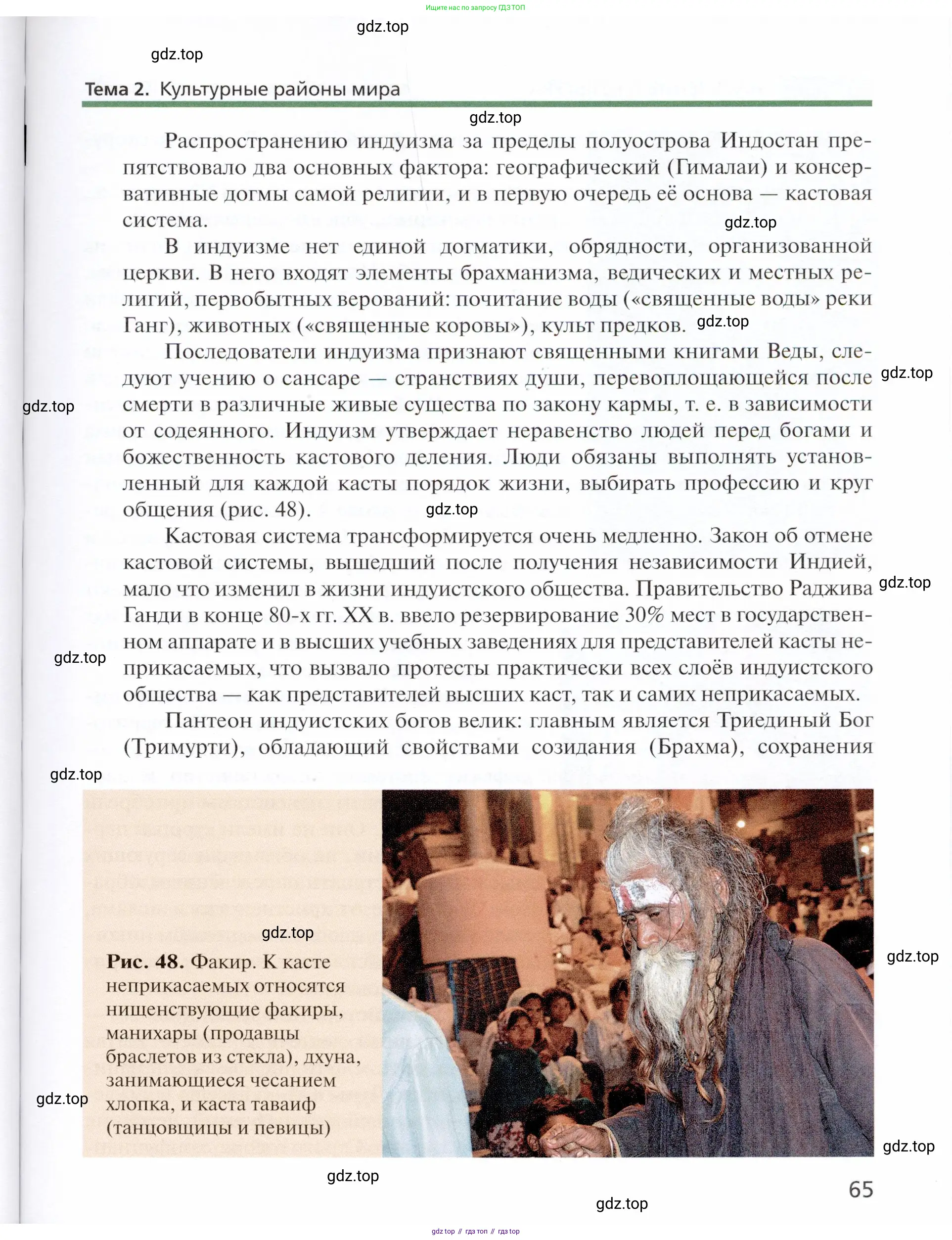 География, 11 класс Учебник, автор: Холина Вероника Николаевна, издательство Просвещение, Москва, 2019, белого цвета, страница 65