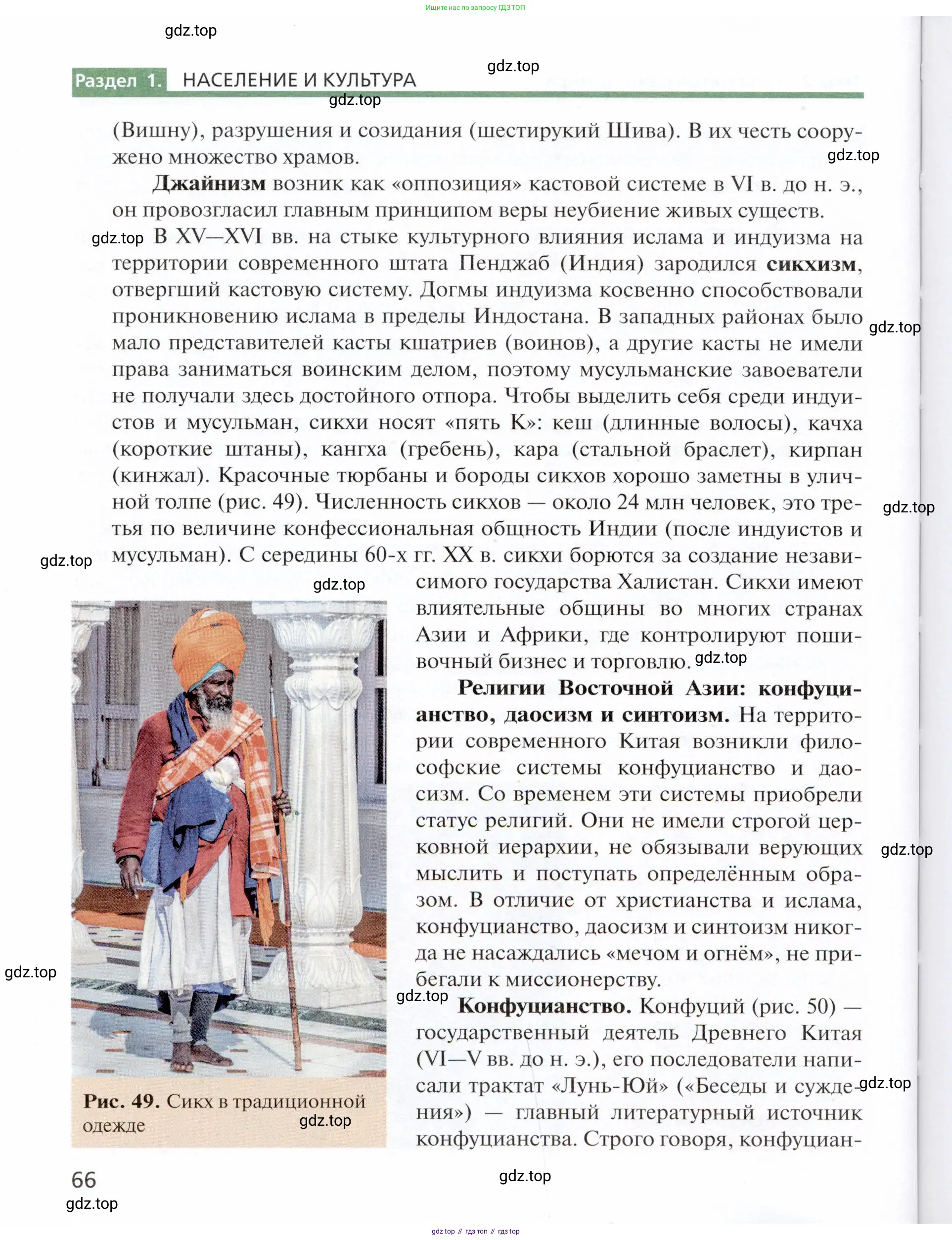 География, 11 класс Учебник, автор: Холина Вероника Николаевна, издательство Просвещение, Москва, 2019, белого цвета, страница 66