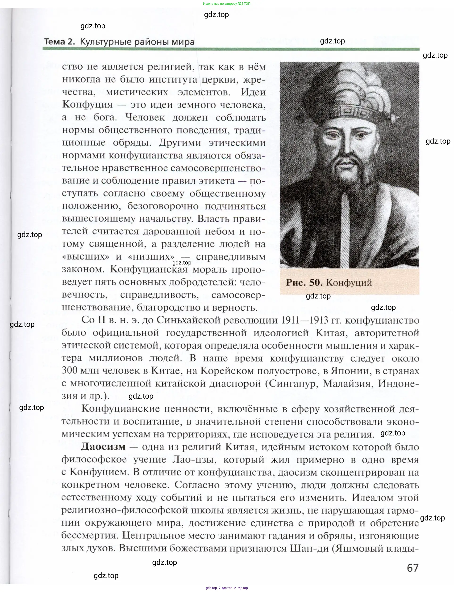 География, 11 класс Учебник, автор: Холина Вероника Николаевна, издательство Просвещение, Москва, 2019, белого цвета, страница 67