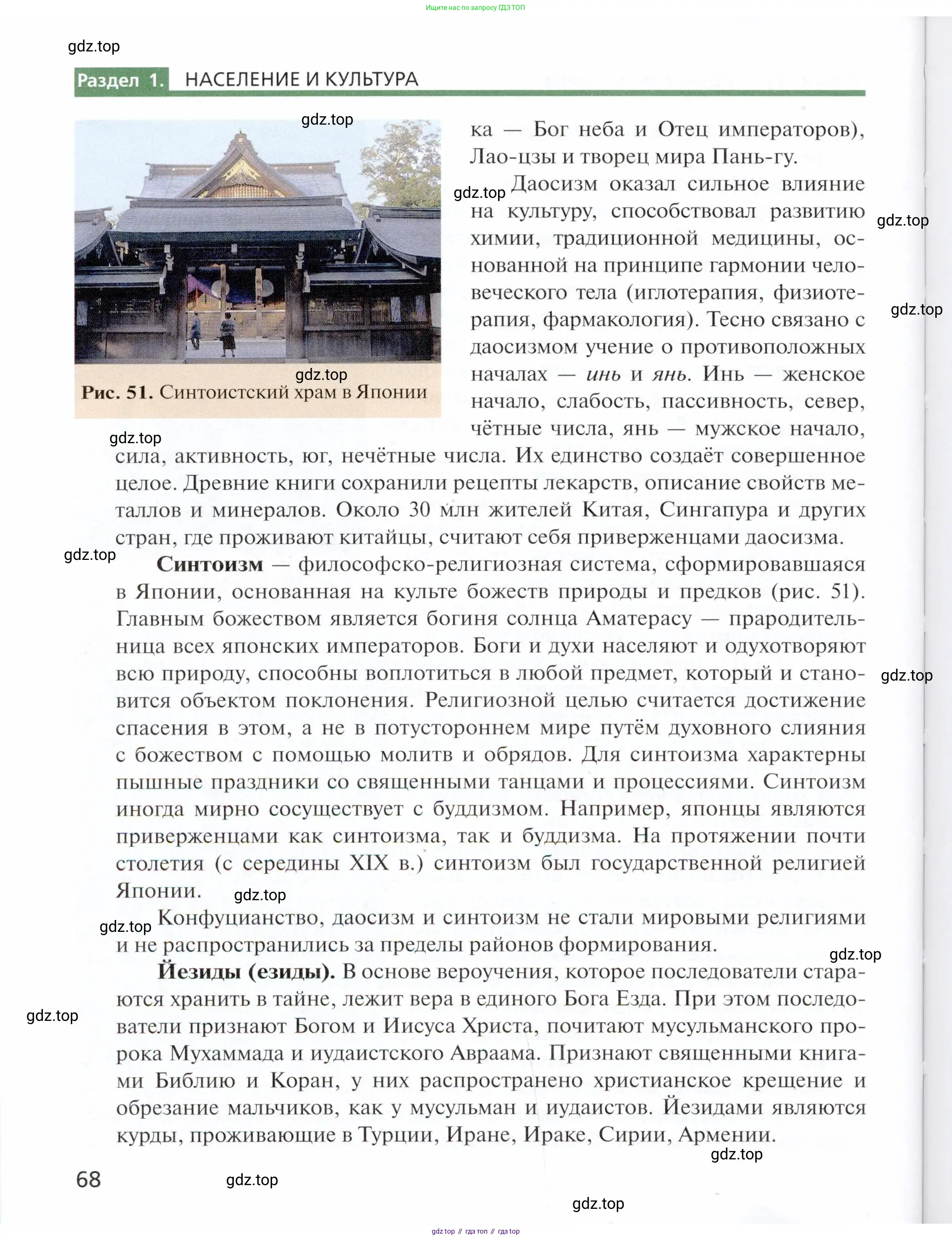 География, 11 класс Учебник, автор: Холина Вероника Николаевна, издательство Просвещение, Москва, 2019, белого цвета, страница 68