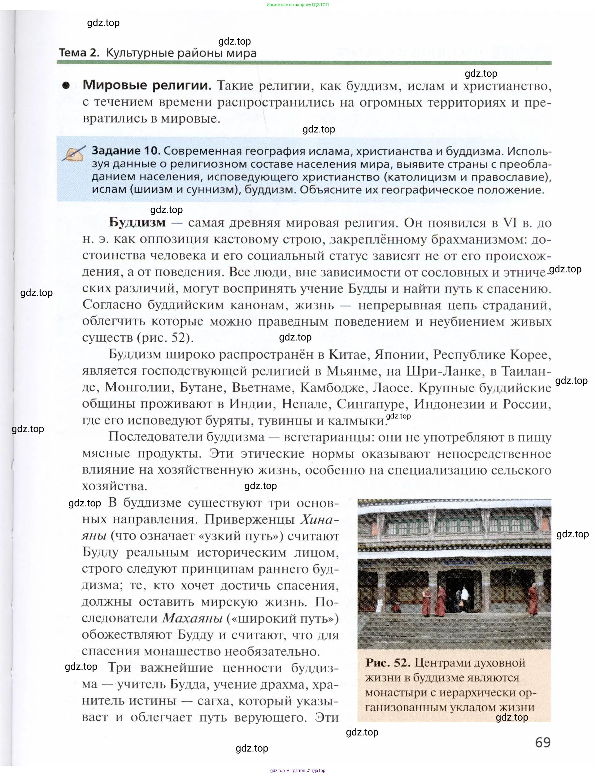 География, 11 класс Учебник, автор: Холина Вероника Николаевна, издательство Просвещение, Москва, 2019, белого цвета, страница 69