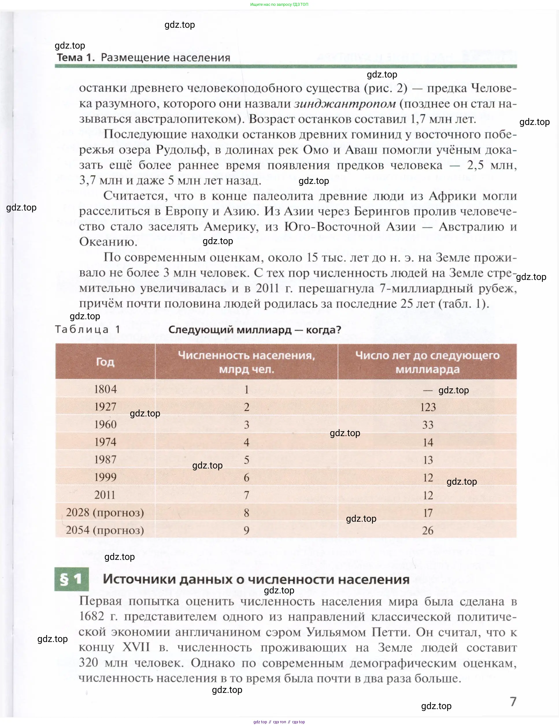 География, 11 класс Учебник, автор: Холина Вероника Николаевна, издательство Просвещение, Москва, 2019, белого цвета, страница 7