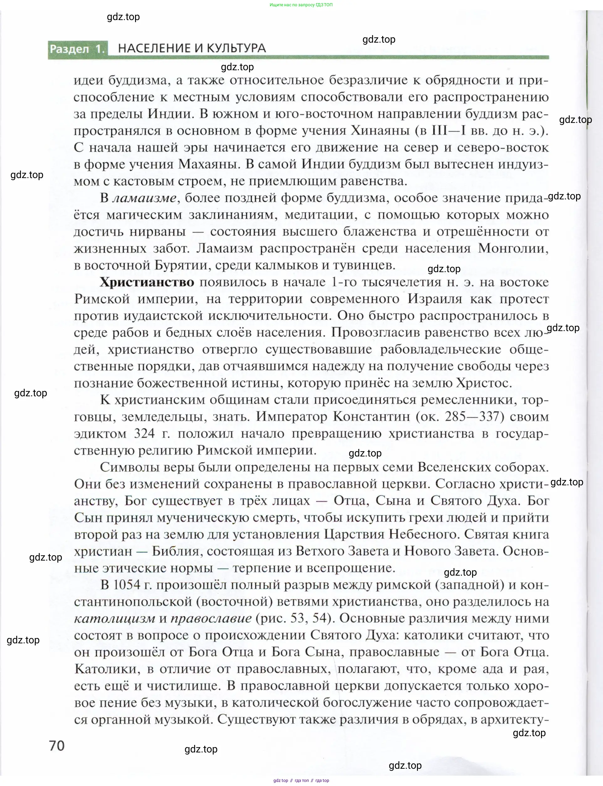 География, 11 класс Учебник, автор: Холина Вероника Николаевна, издательство Просвещение, Москва, 2019, белого цвета, страница 70