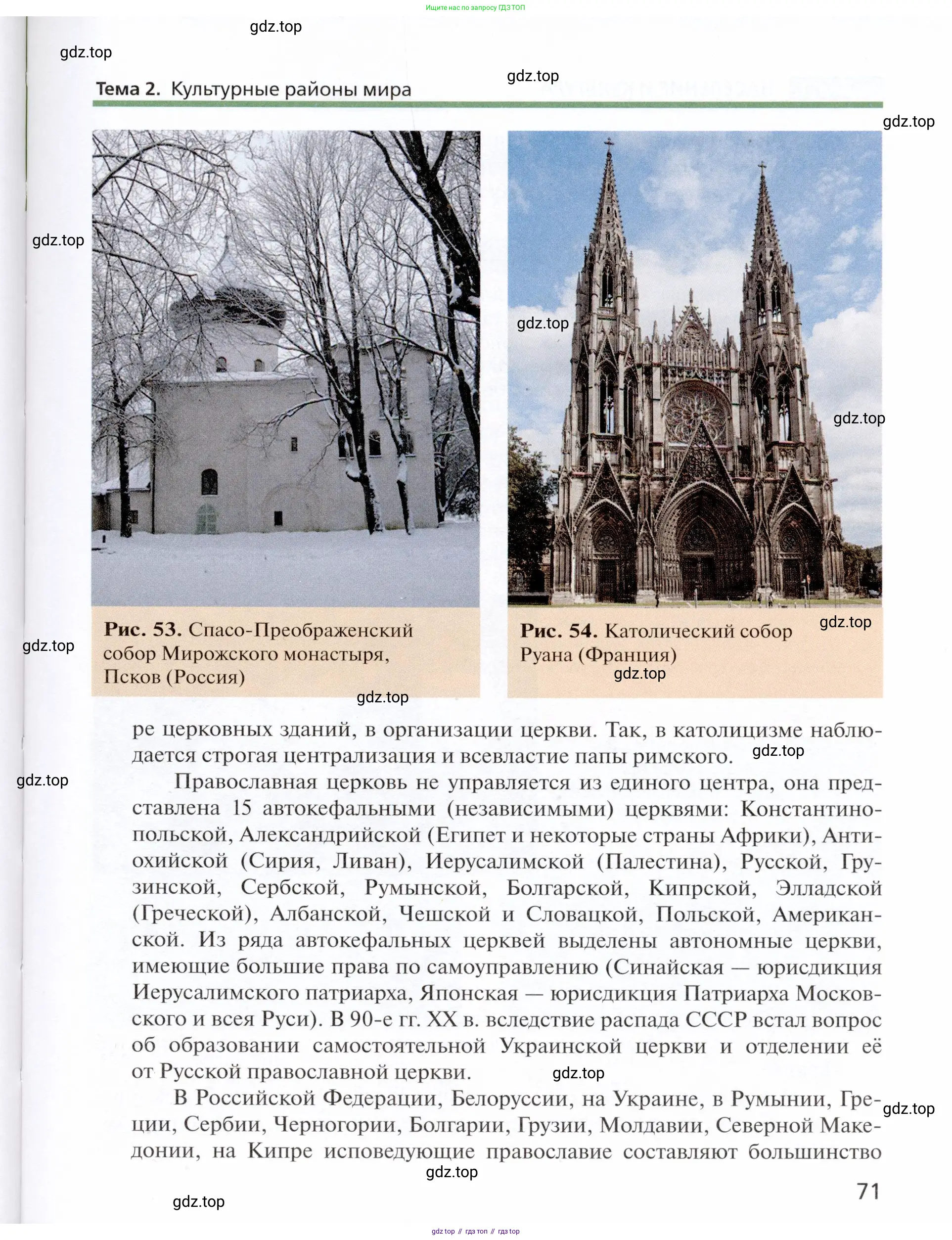География, 11 класс Учебник, автор: Холина Вероника Николаевна, издательство Просвещение, Москва, 2019, белого цвета, страница 71
