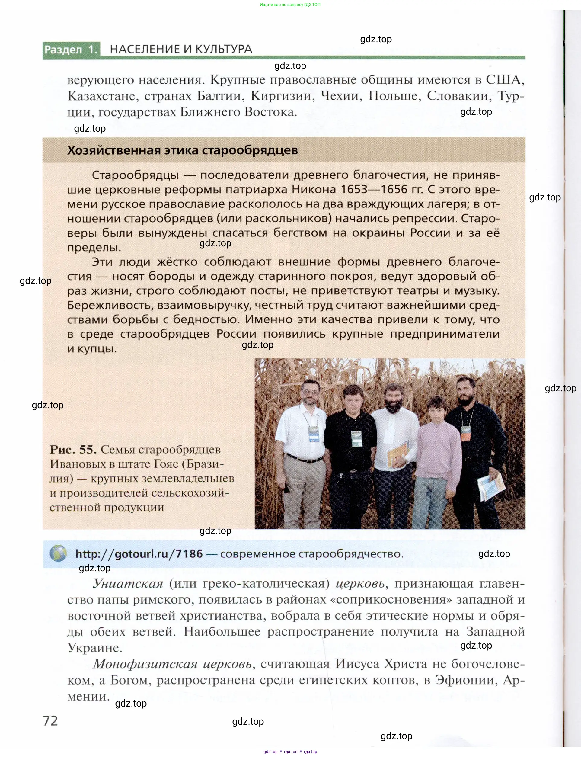 География, 11 класс Учебник, автор: Холина Вероника Николаевна, издательство Просвещение, Москва, 2019, белого цвета, страница 72