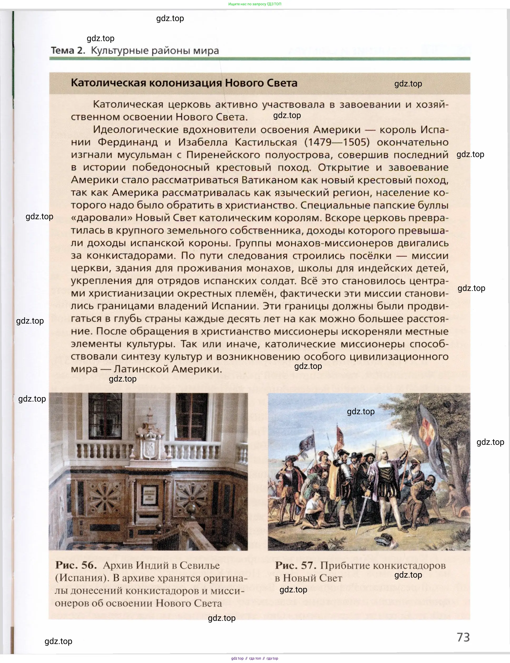 География, 11 класс Учебник, автор: Холина Вероника Николаевна, издательство Просвещение, Москва, 2019, белого цвета, страница 73