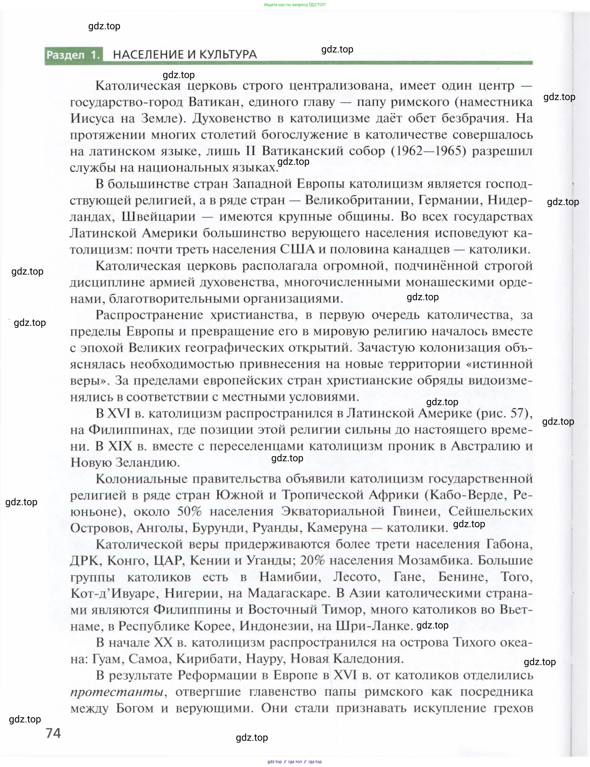 География, 11 класс Учебник, автор: Холина Вероника Николаевна, издательство Просвещение, Москва, 2019, белого цвета, страница 74