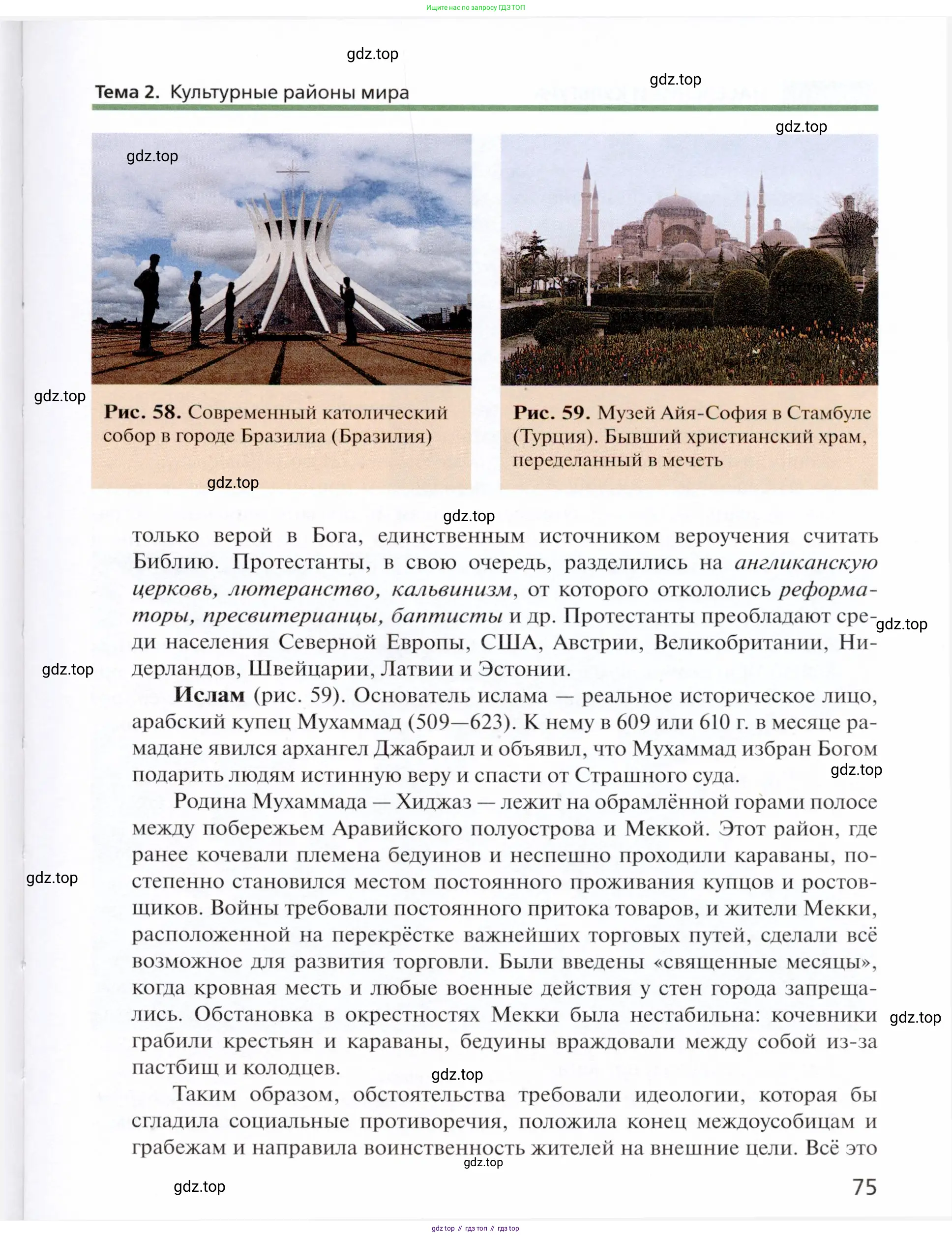 География, 11 класс Учебник, автор: Холина Вероника Николаевна, издательство Просвещение, Москва, 2019, белого цвета, страница 75