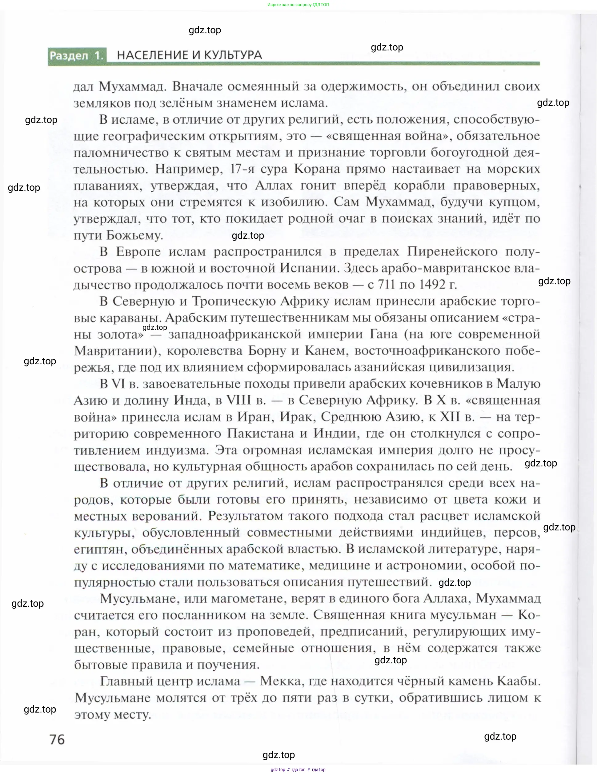 География, 11 класс Учебник, автор: Холина Вероника Николаевна, издательство Просвещение, Москва, 2019, белого цвета, страница 76