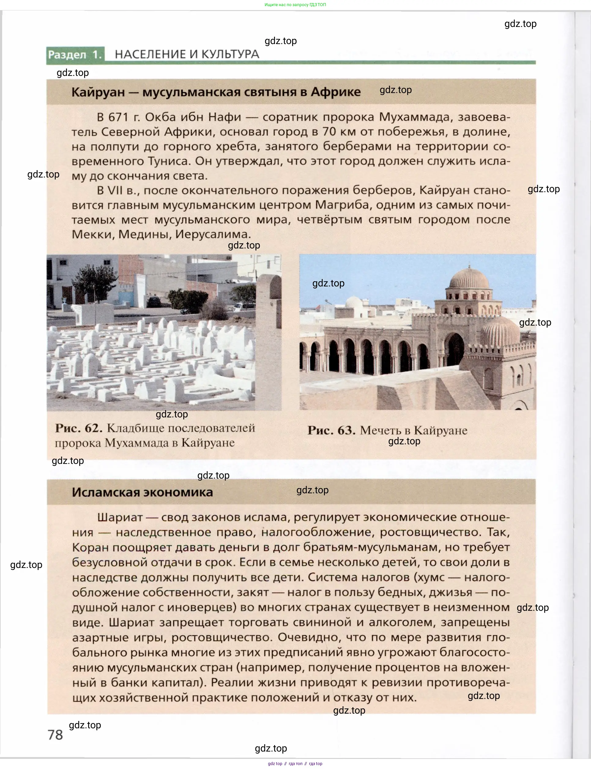 География, 11 класс Учебник, автор: Холина Вероника Николаевна, издательство Просвещение, Москва, 2019, белого цвета, страница 78