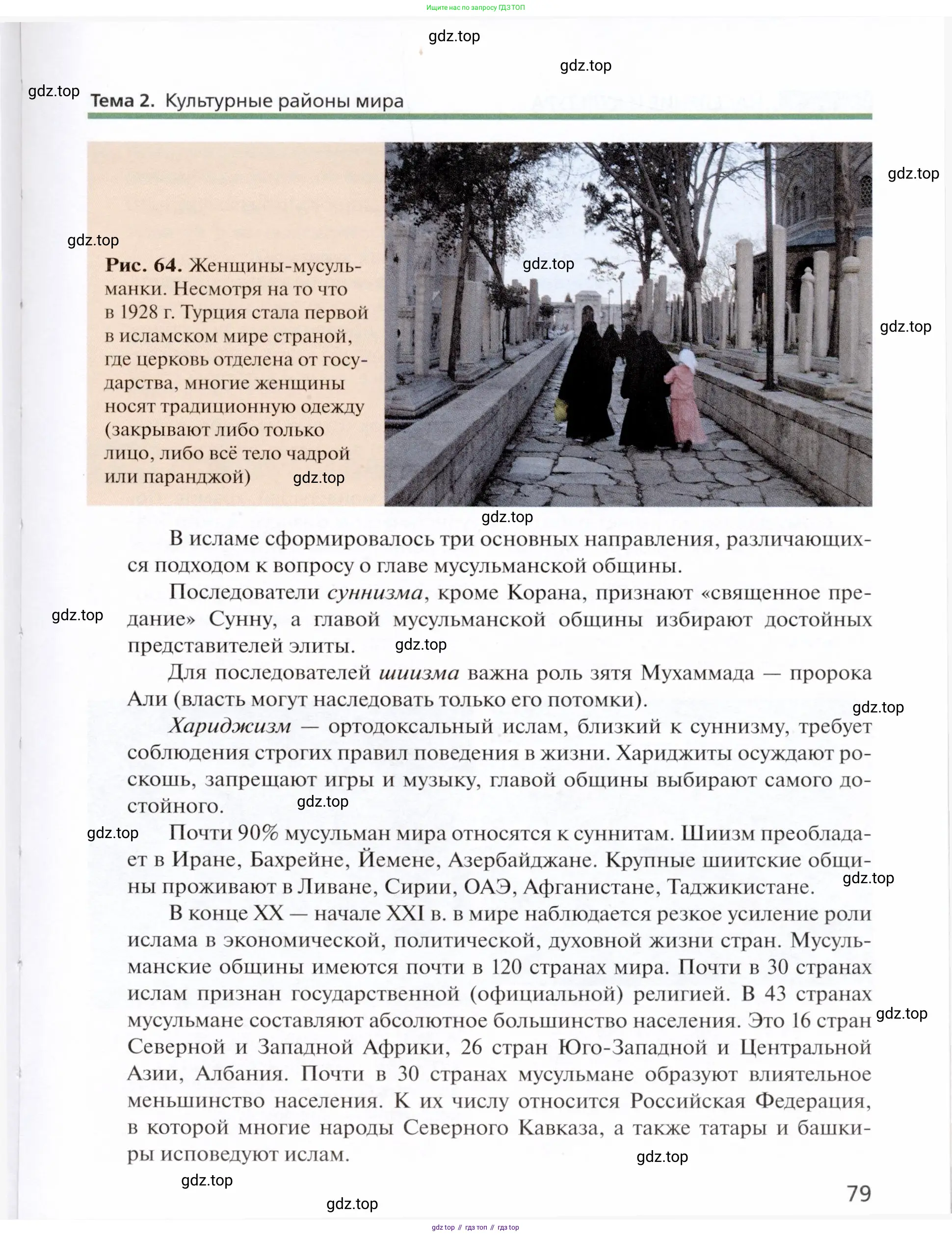 География, 11 класс Учебник, автор: Холина Вероника Николаевна, издательство Просвещение, Москва, 2019, белого цвета, страница 79