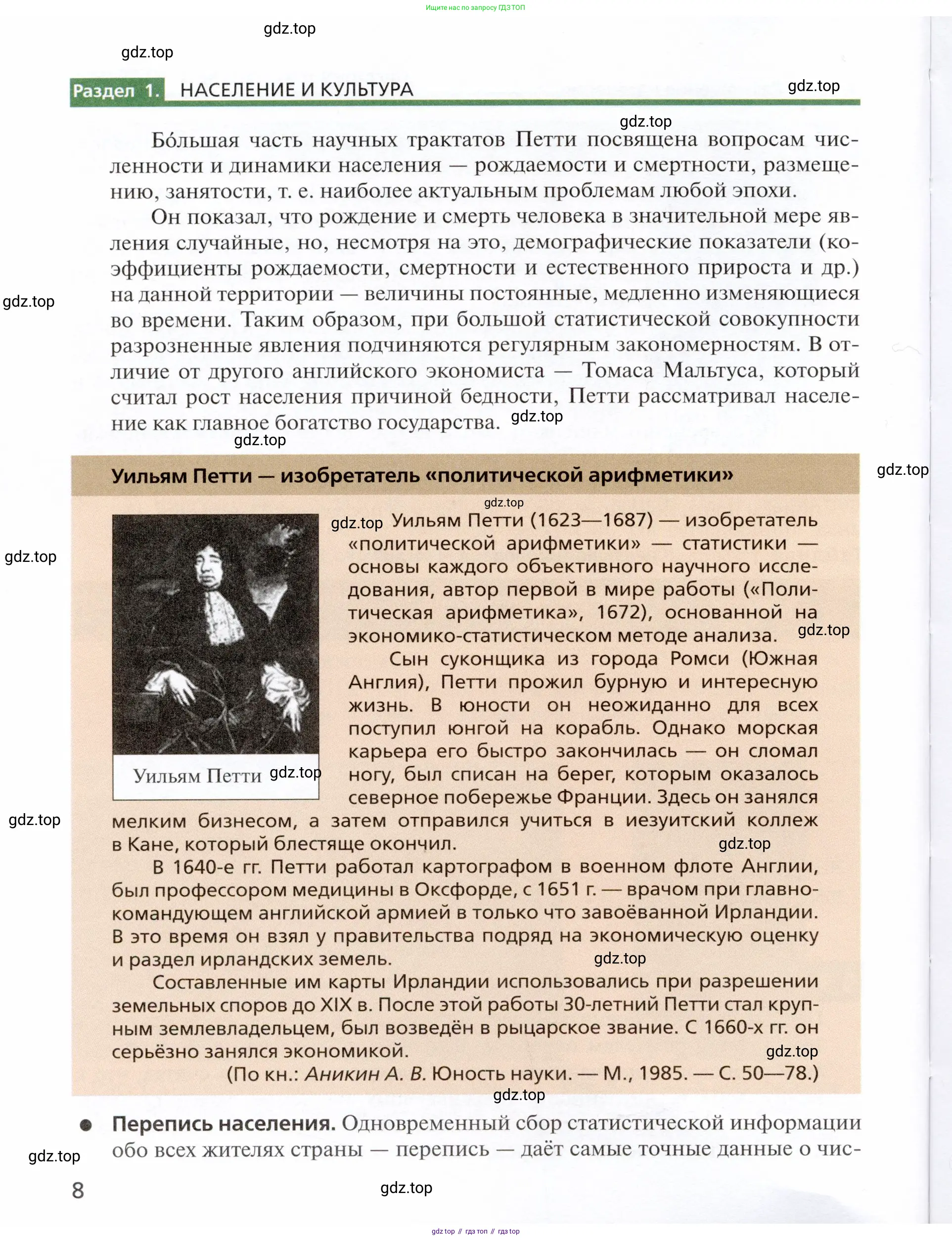 География, 11 класс Учебник, автор: Холина Вероника Николаевна, издательство Просвещение, Москва, 2019, белого цвета, страница 8
