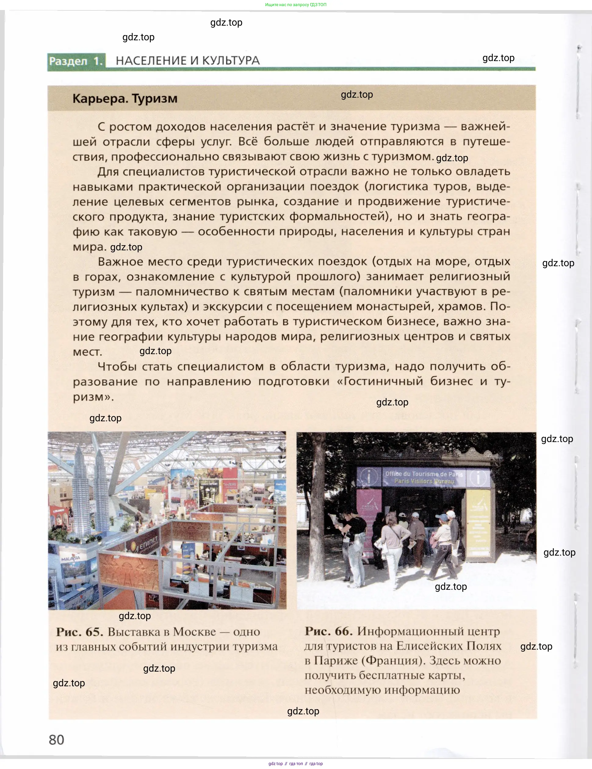 География, 11 класс Учебник, автор: Холина Вероника Николаевна, издательство Просвещение, Москва, 2019, белого цвета, страница 80