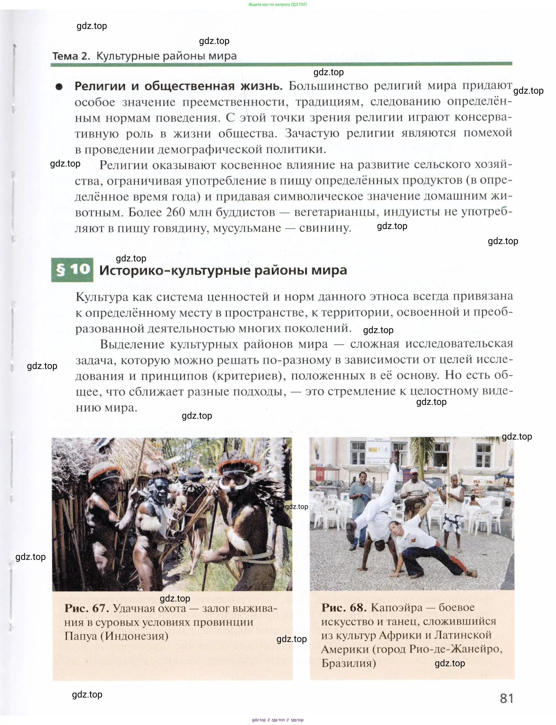 География, 11 класс Учебник, автор: Холина Вероника Николаевна, издательство Просвещение, Москва, 2019, белого цвета, страница 81