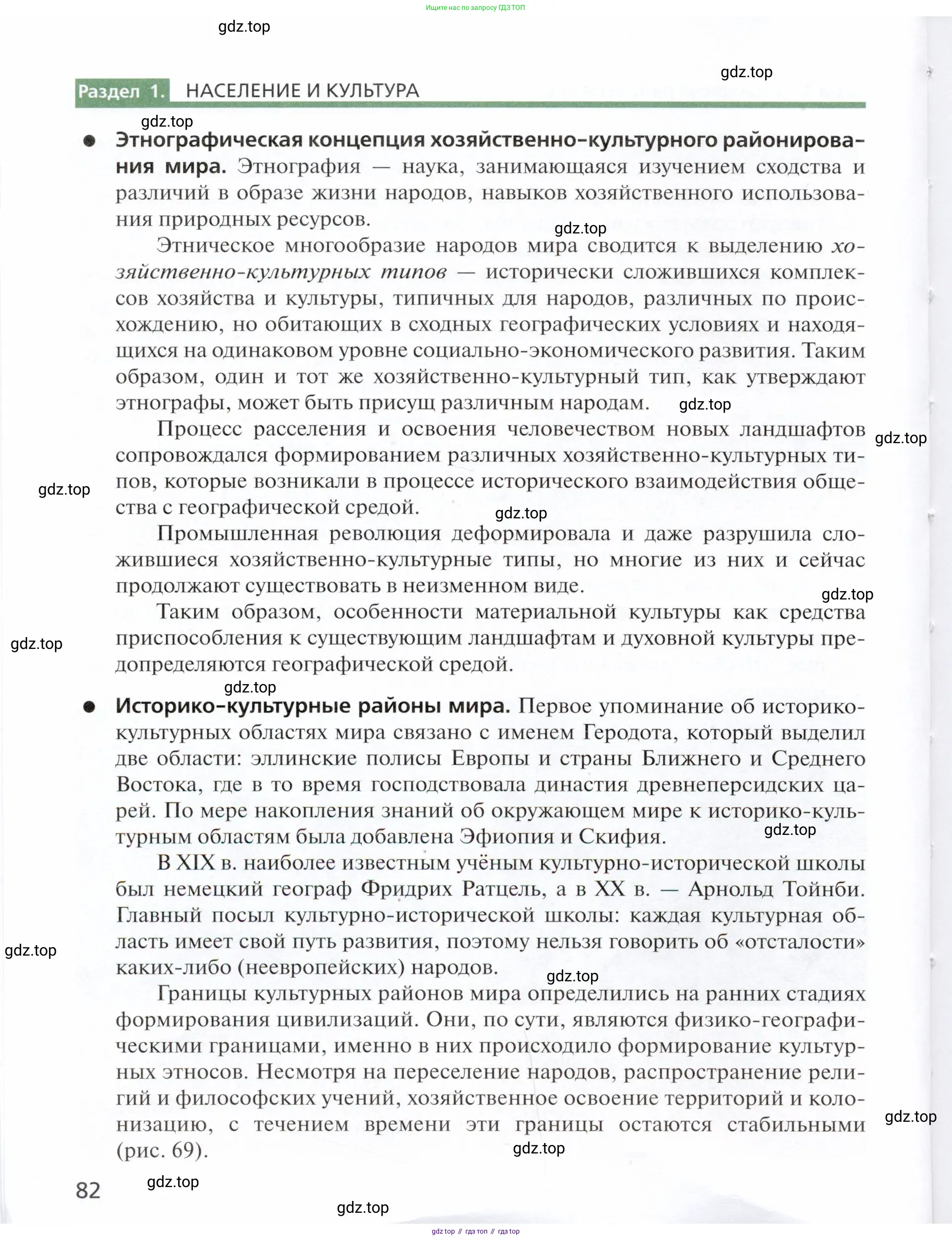 География, 11 класс Учебник, автор: Холина Вероника Николаевна, издательство Просвещение, Москва, 2019, белого цвета, страница 82