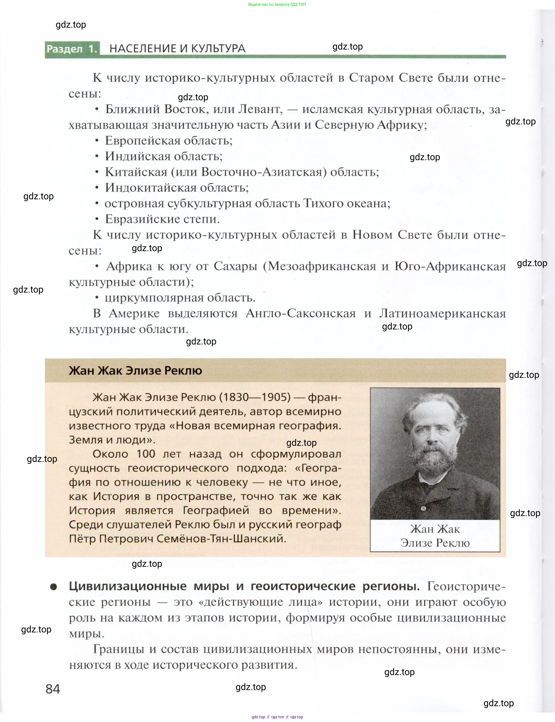 География, 11 класс Учебник, автор: Холина Вероника Николаевна, издательство Просвещение, Москва, 2019, белого цвета, страница 84