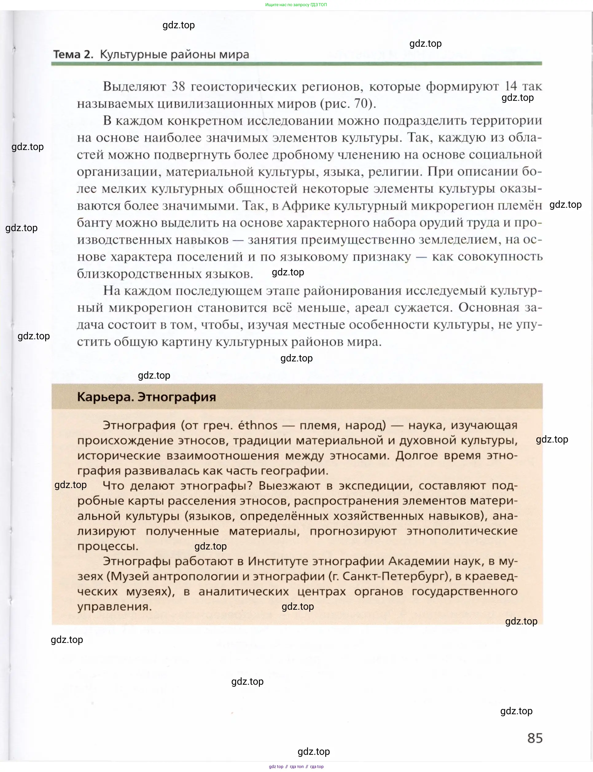 География, 11 класс Учебник, автор: Холина Вероника Николаевна, издательство Просвещение, Москва, 2019, белого цвета, страница 85