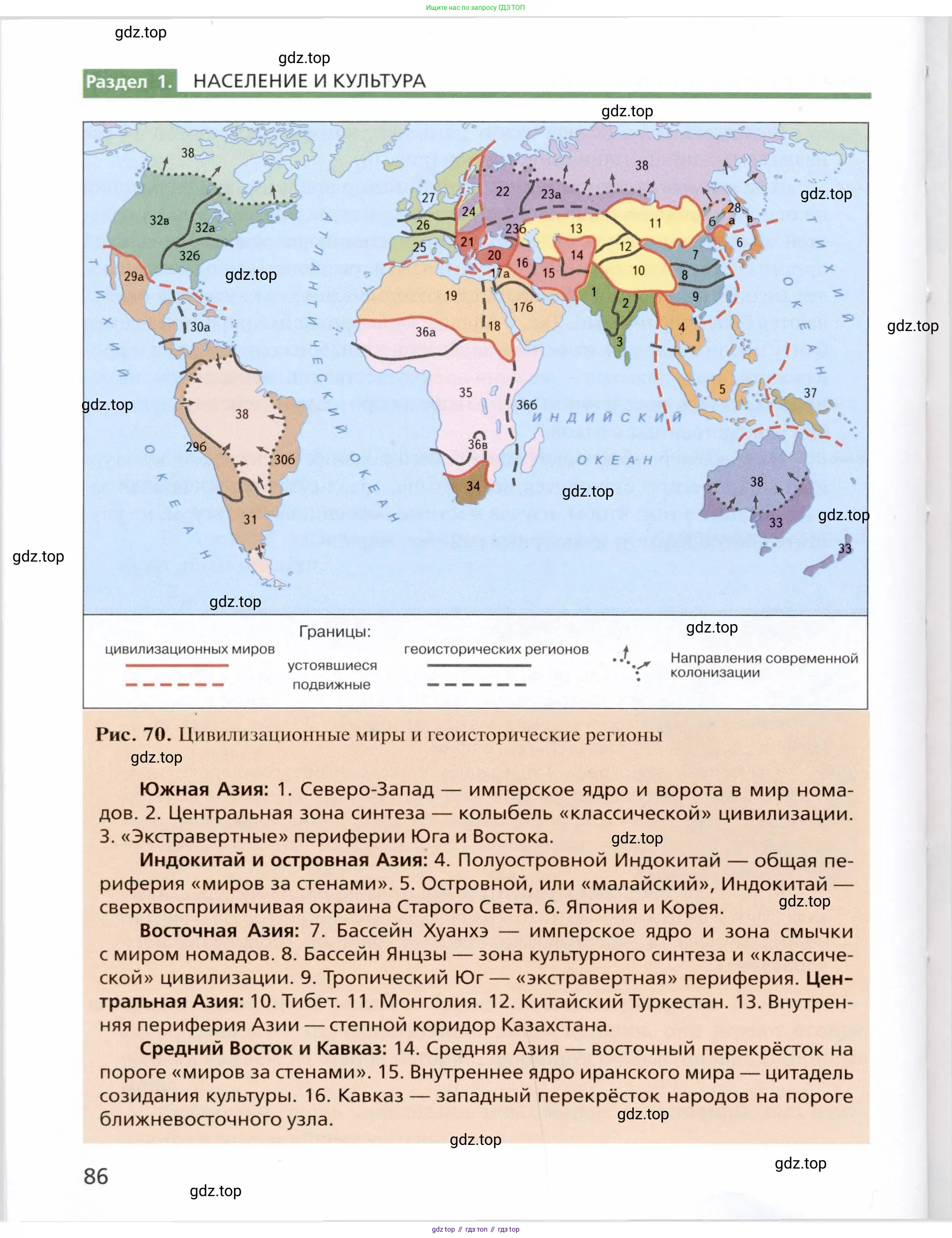 География, 11 класс Учебник, автор: Холина Вероника Николаевна, издательство Просвещение, Москва, 2019, белого цвета, страница 86