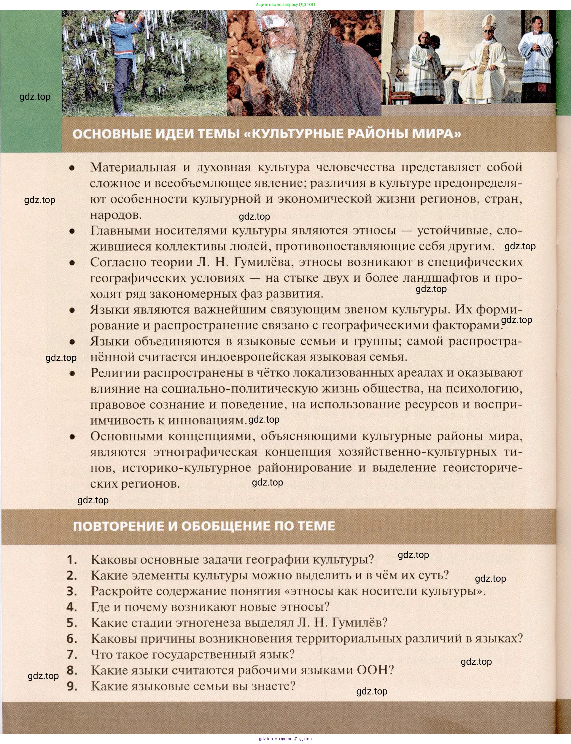 География, 11 класс Учебник, автор: Холина Вероника Николаевна, издательство Просвещение, Москва, 2019, белого цвета, страница 88