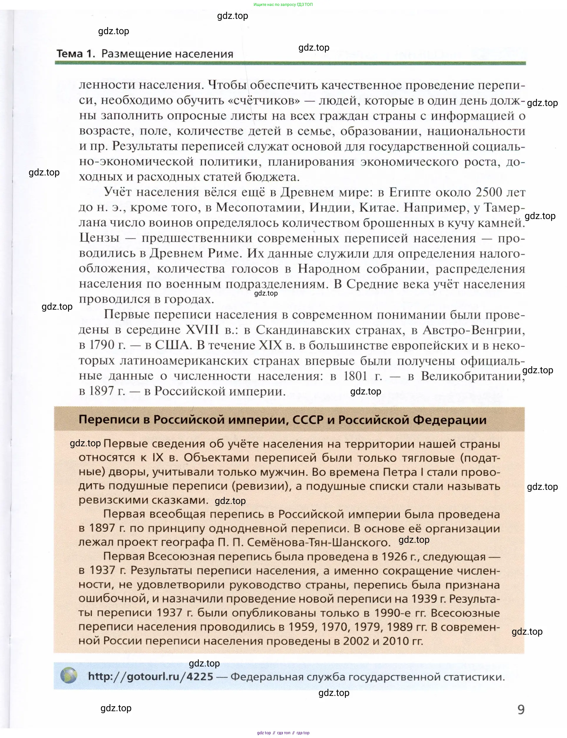 География, 11 класс Учебник, автор: Холина Вероника Николаевна, издательство Просвещение, Москва, 2019, белого цвета, страница 9
