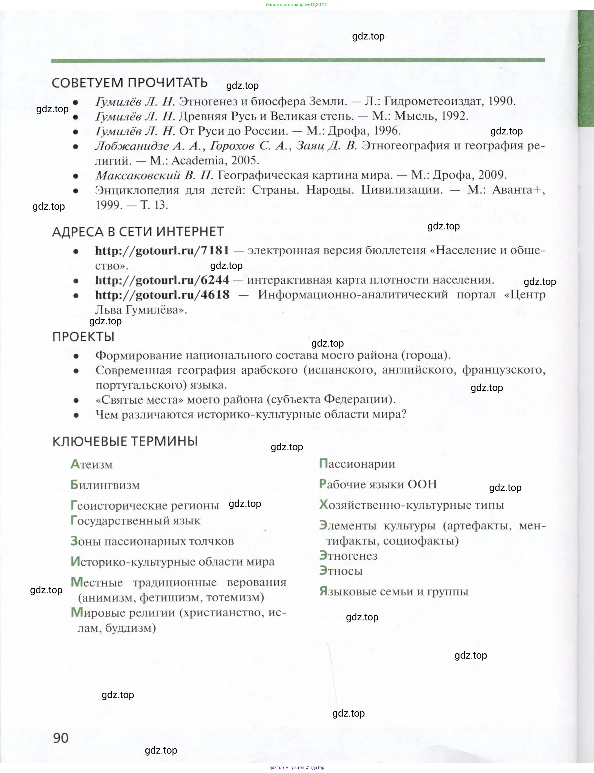 География, 11 класс Учебник, автор: Холина Вероника Николаевна, издательство Просвещение, Москва, 2019, белого цвета, страница 90
