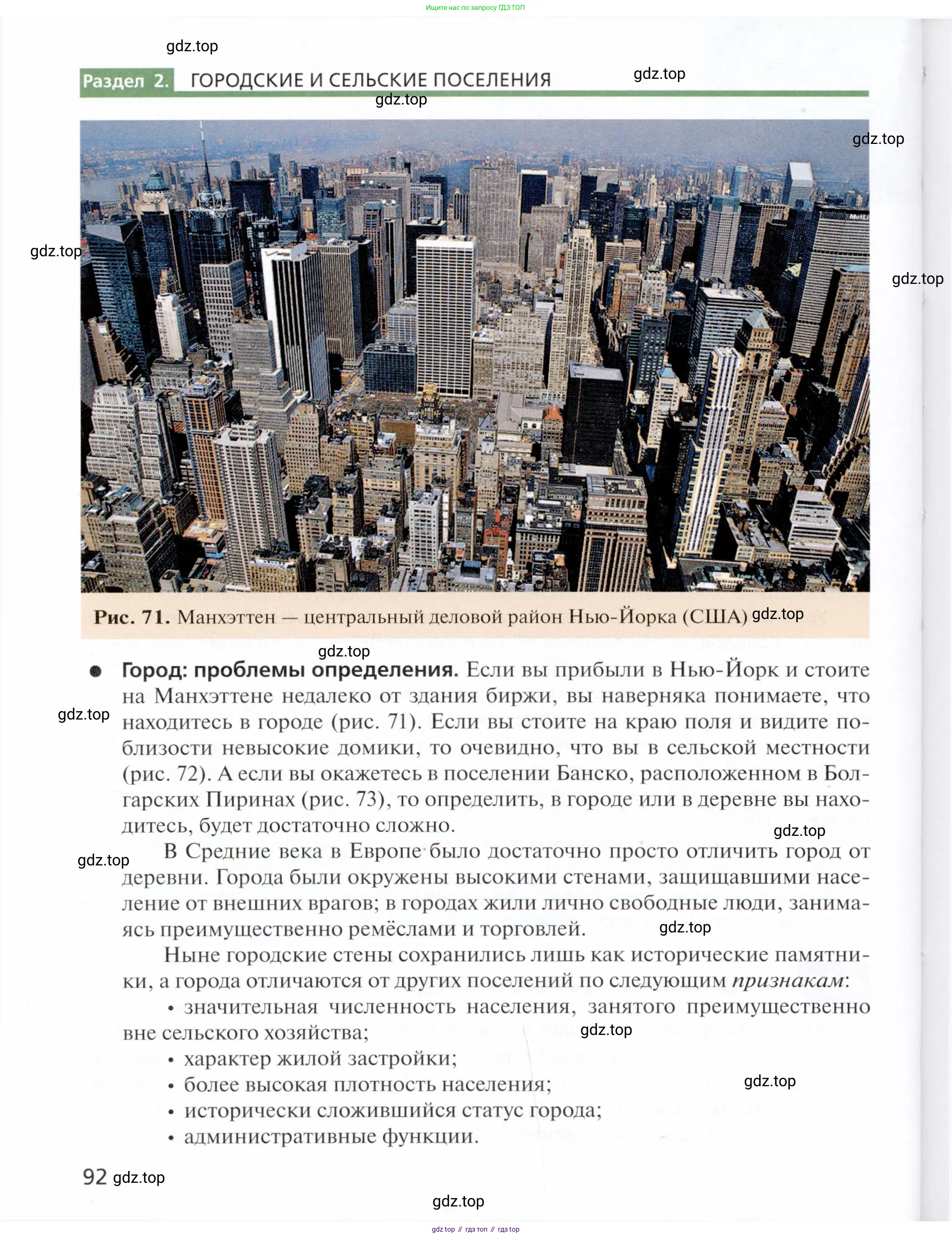 География, 11 класс Учебник, автор: Холина Вероника Николаевна, издательство Просвещение, Москва, 2019, белого цвета, страница 92