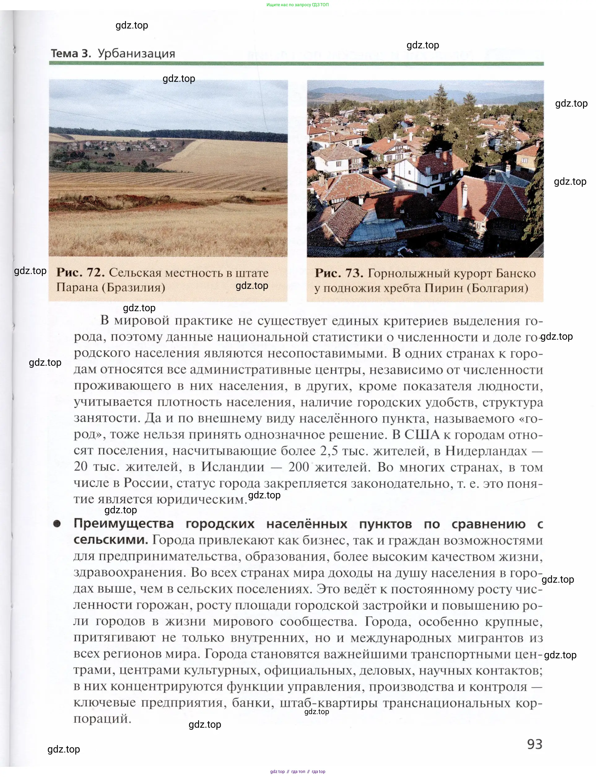 География, 11 класс Учебник, автор: Холина Вероника Николаевна, издательство Просвещение, Москва, 2019, белого цвета, страница 93