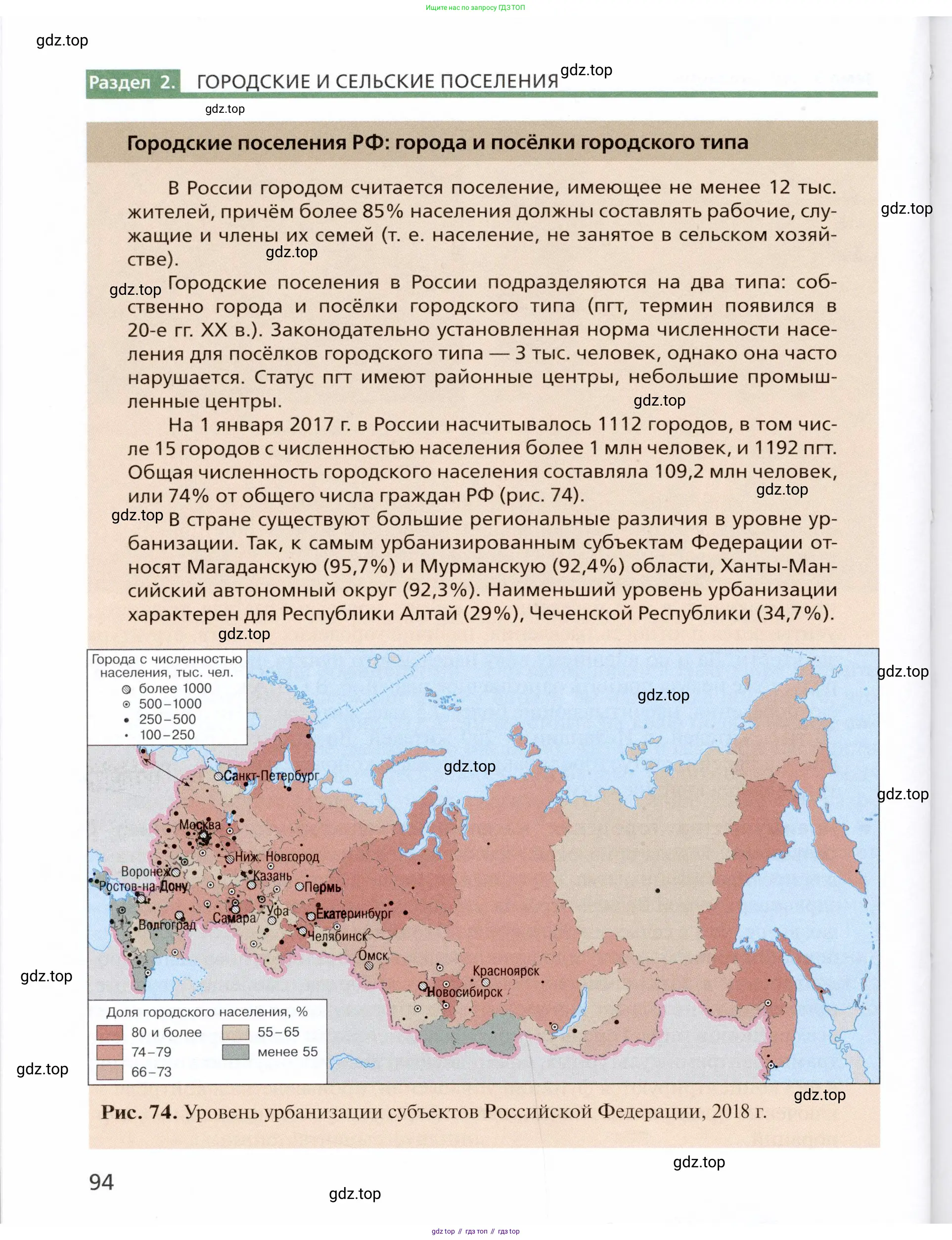 География, 11 класс Учебник, автор: Холина Вероника Николаевна, издательство Просвещение, Москва, 2019, белого цвета, страница 94
