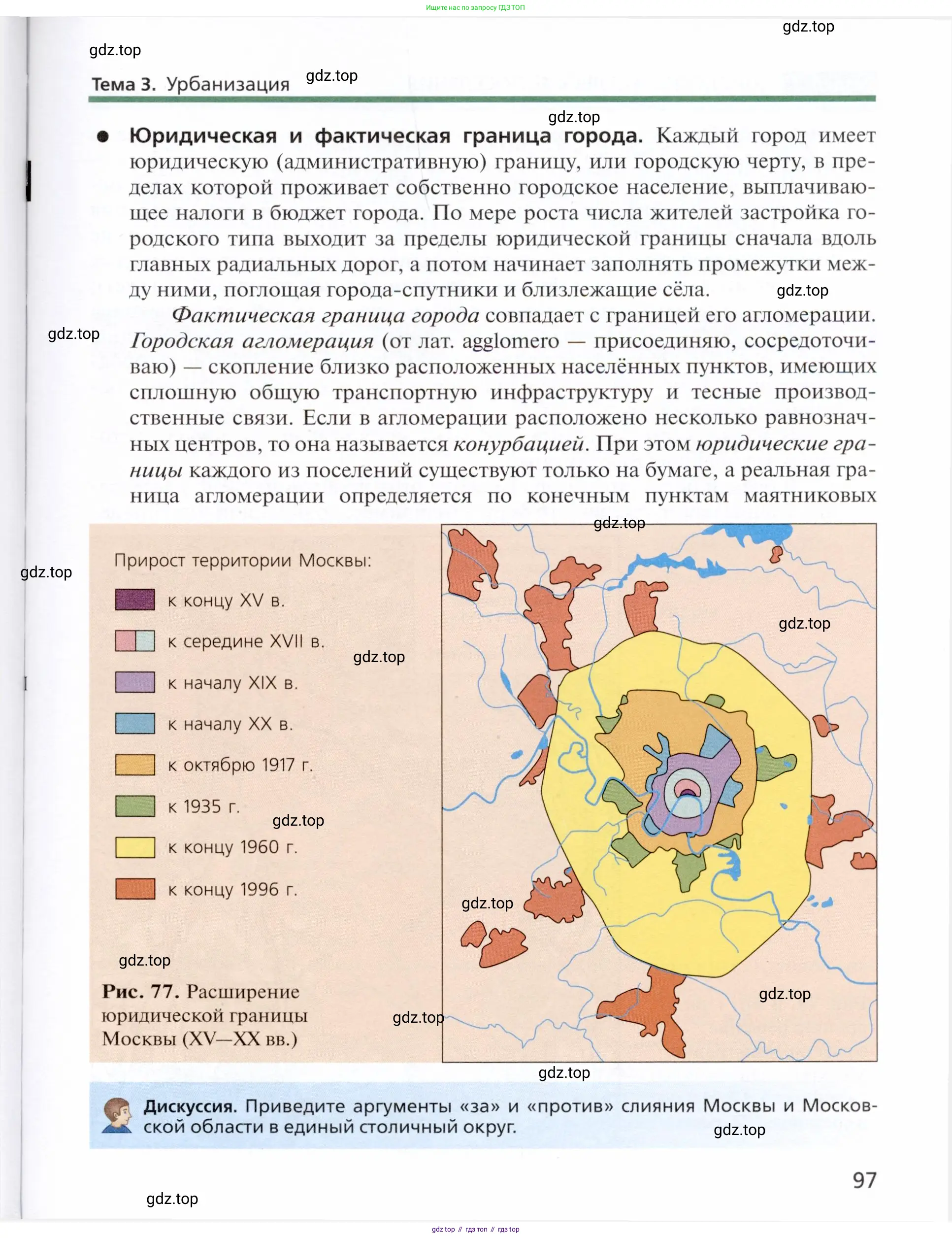 География, 11 класс Учебник, автор: Холина Вероника Николаевна, издательство Просвещение, Москва, 2019, белого цвета, страница 97